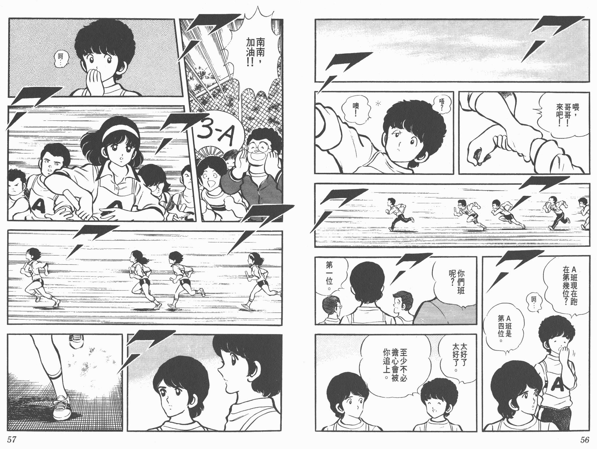 Touch 第2卷 第28页