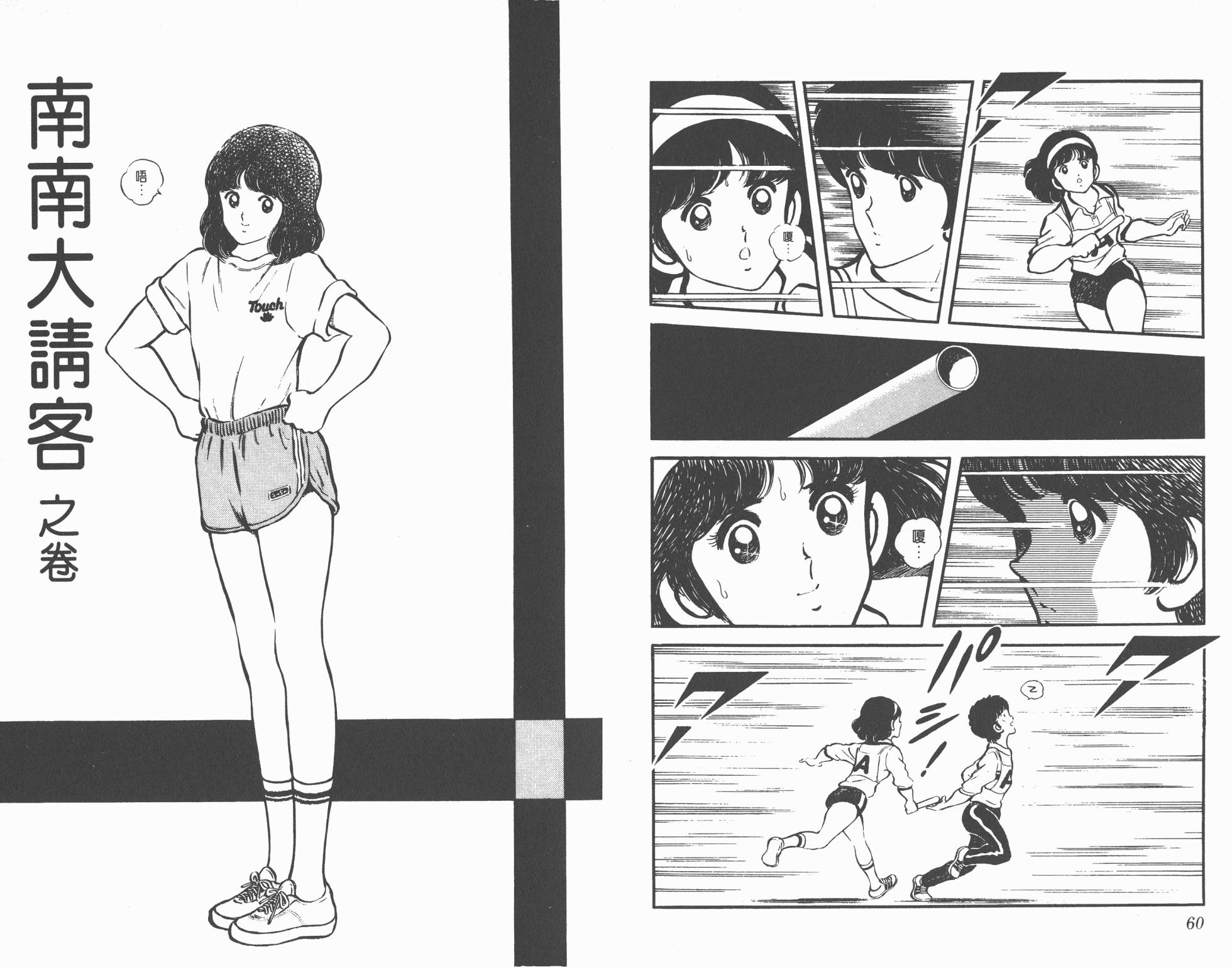 Touch 第2卷 第30页