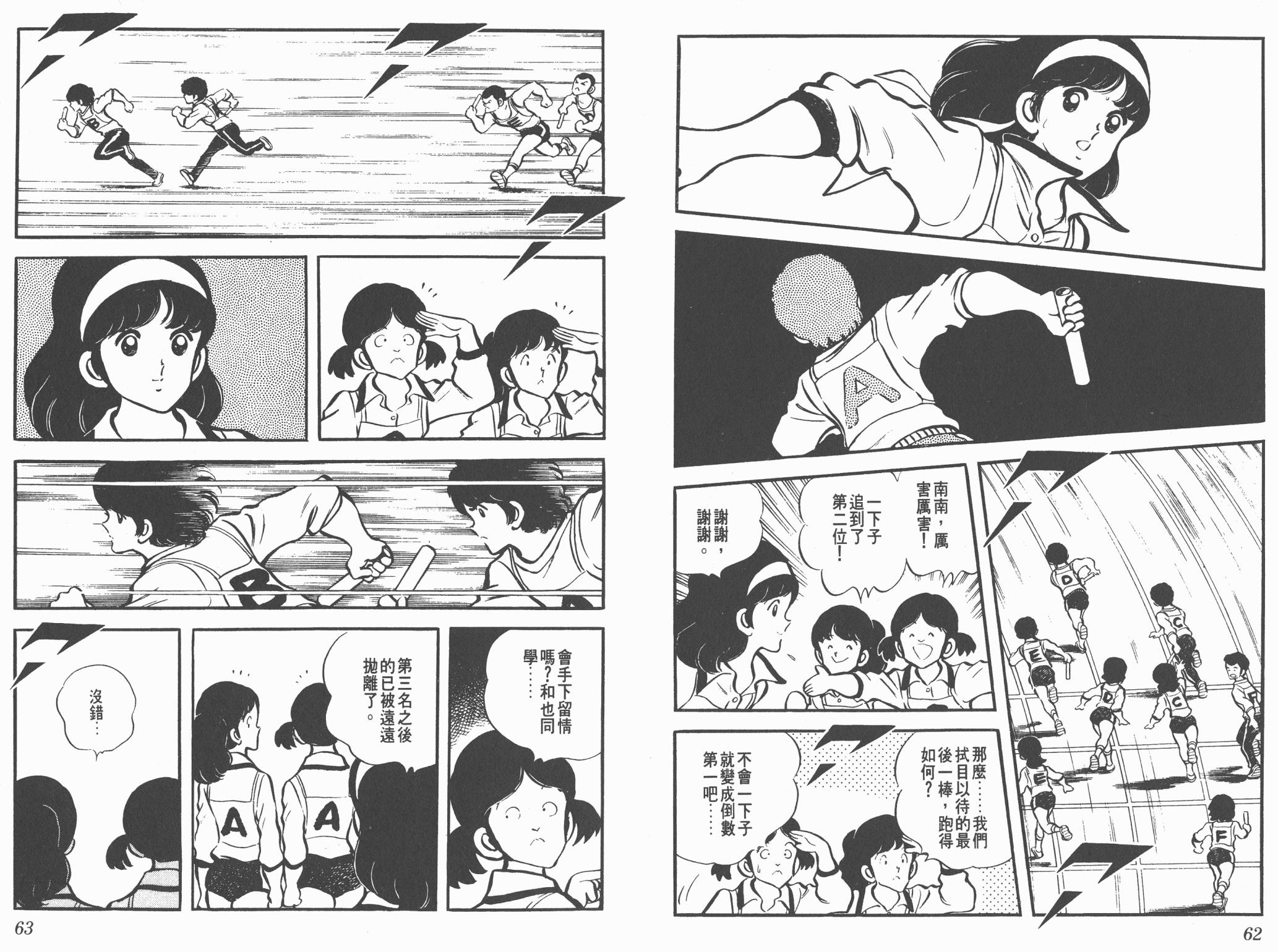 Touch 第2卷 第31页