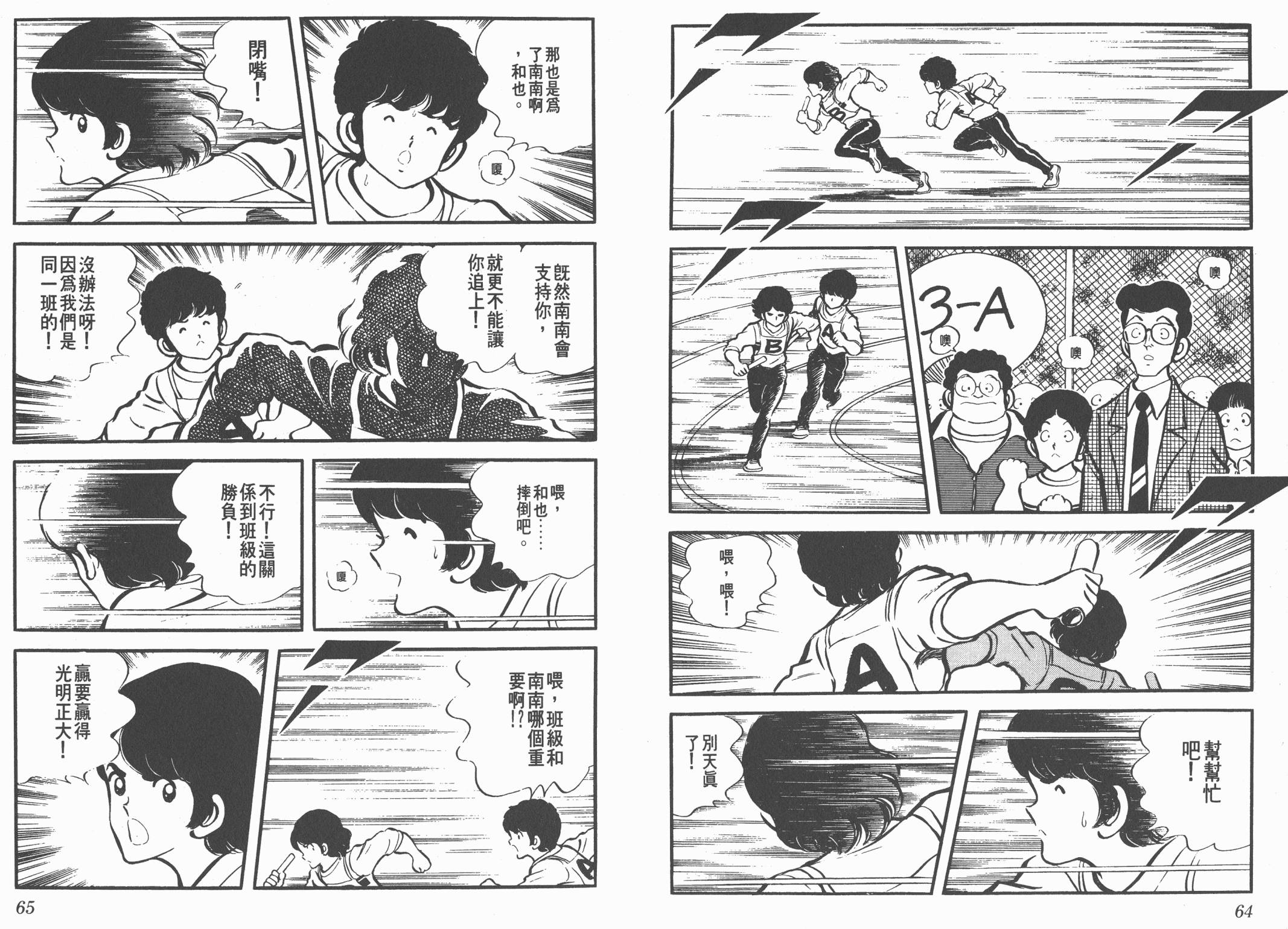 Touch 第2卷 第32页