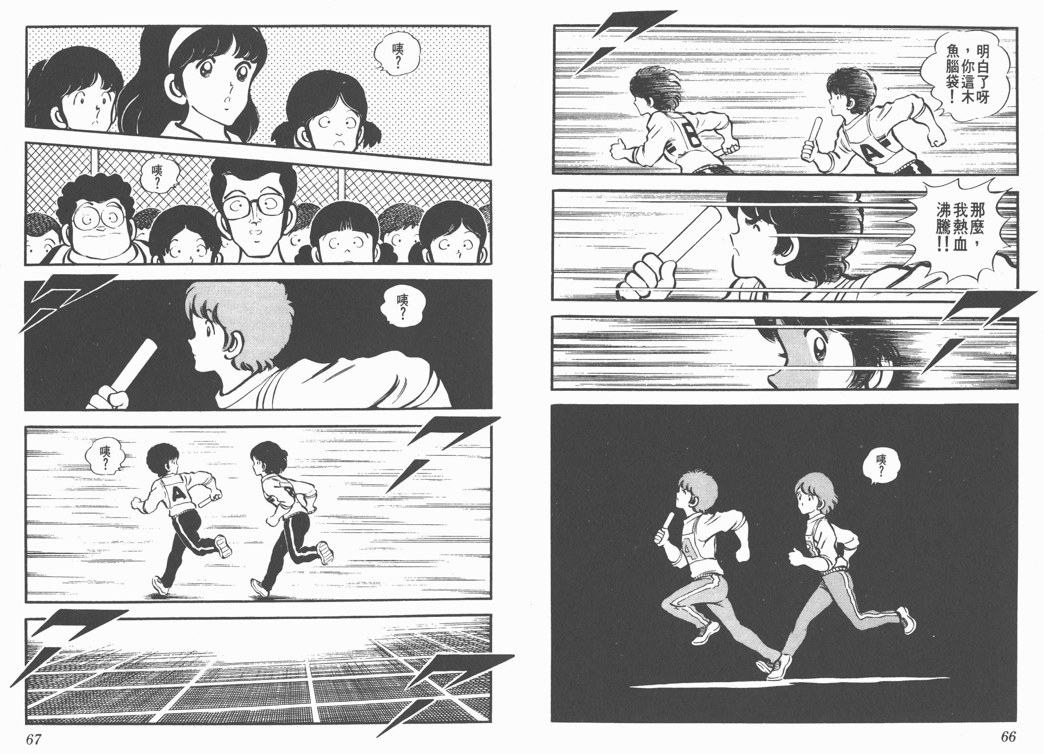 Touch 第2卷 第33页