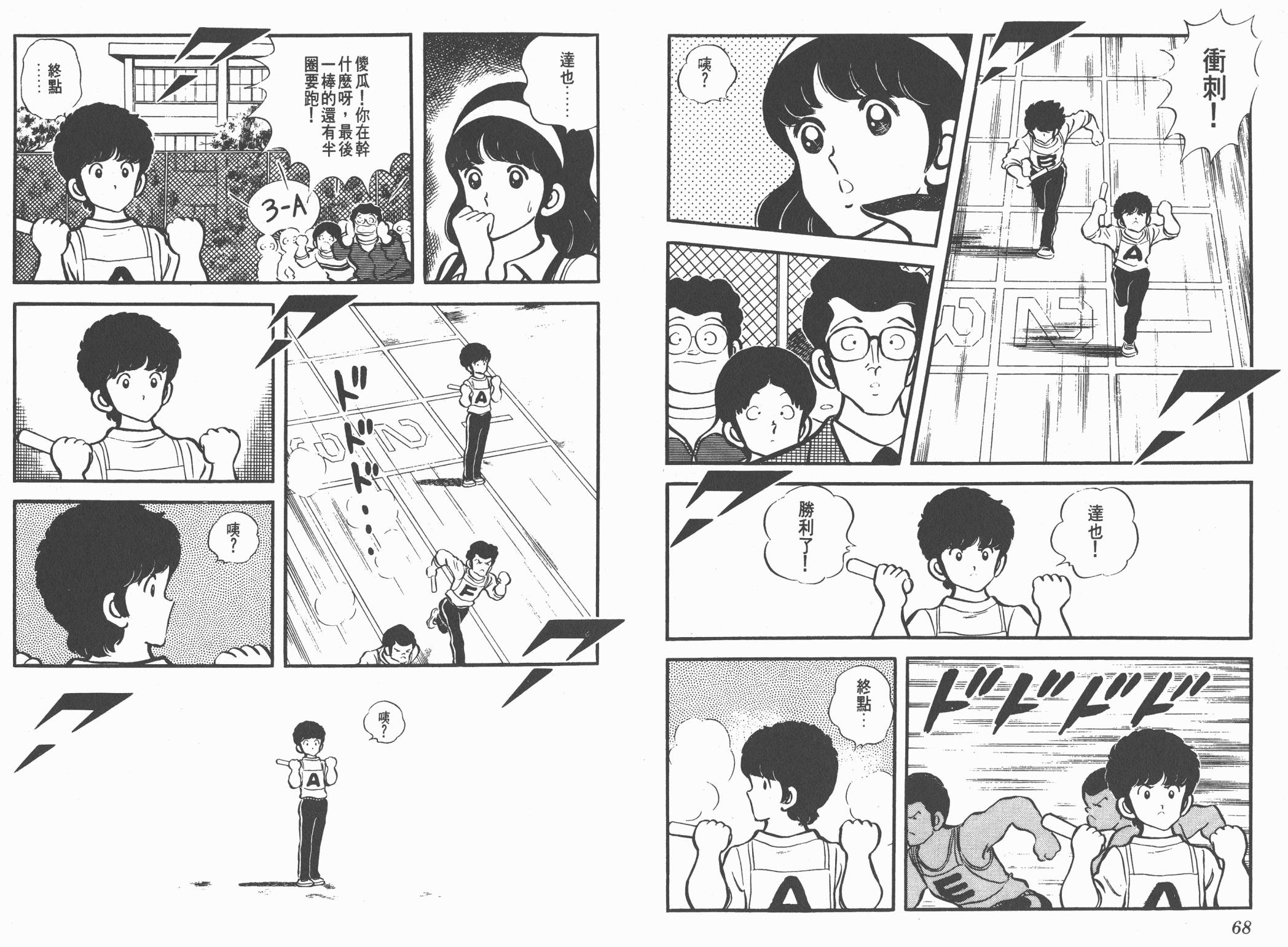 Touch 第2卷 第34页