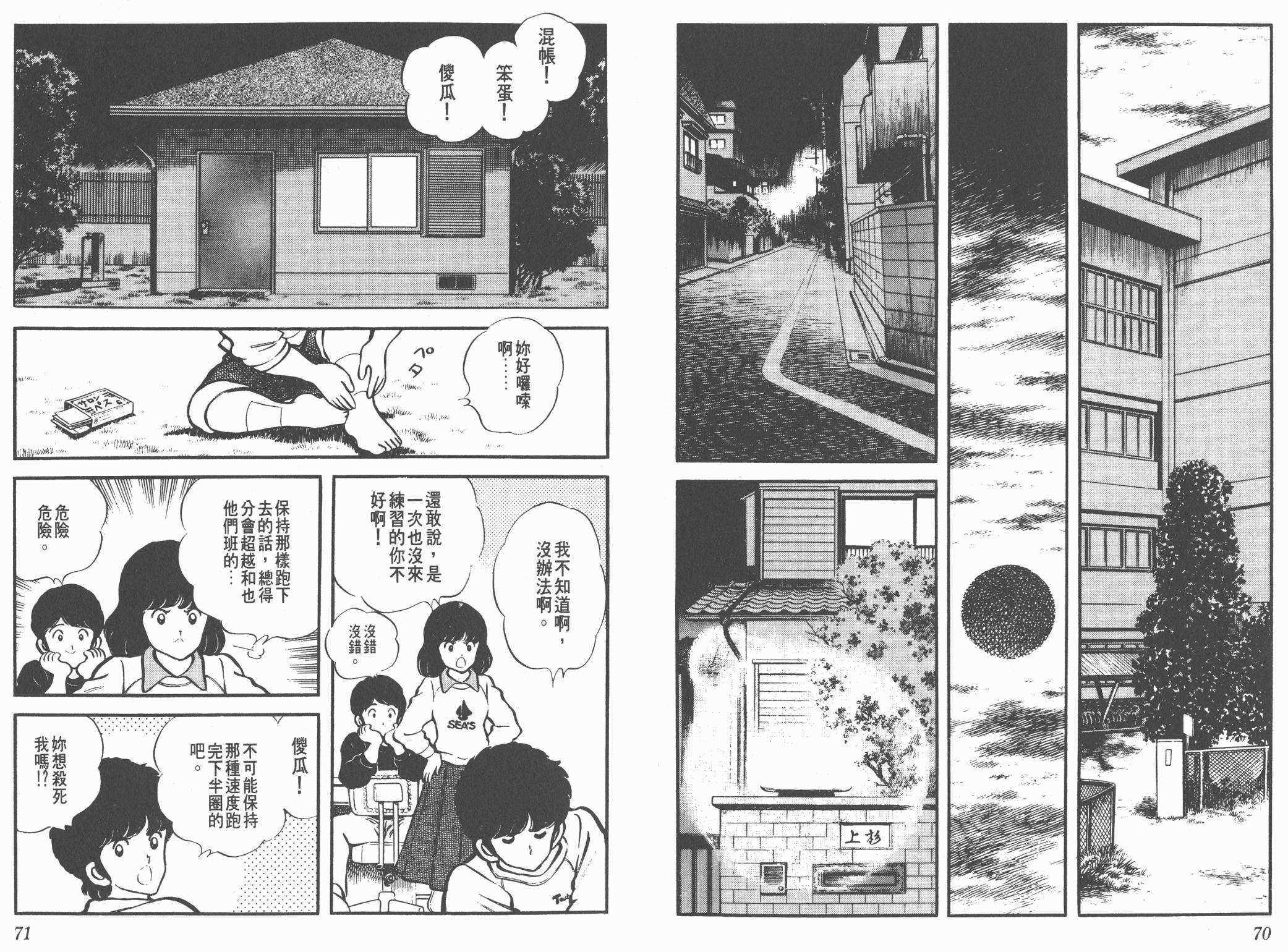 Touch 第2卷 第35页