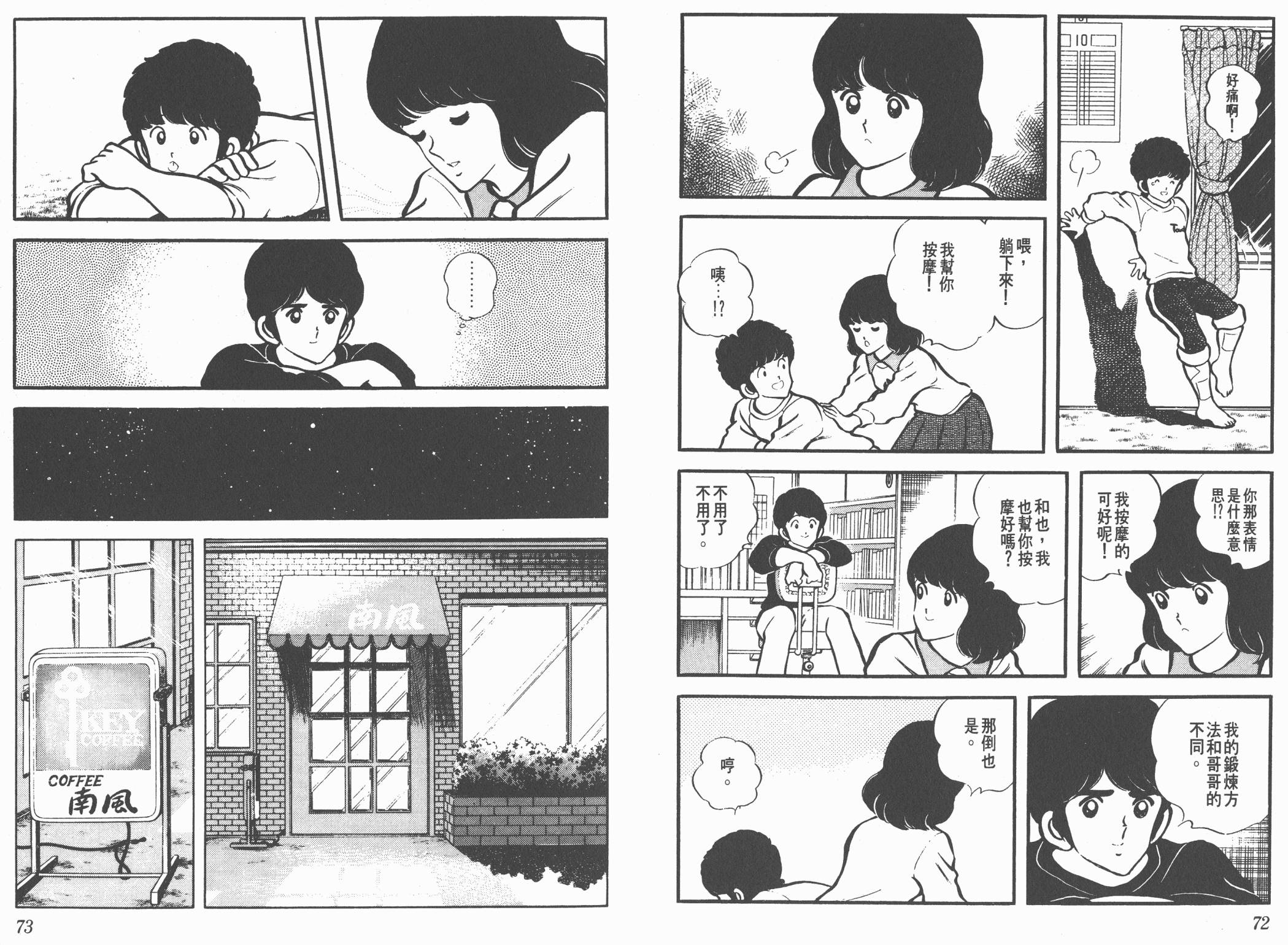 Touch 第2卷 第36页