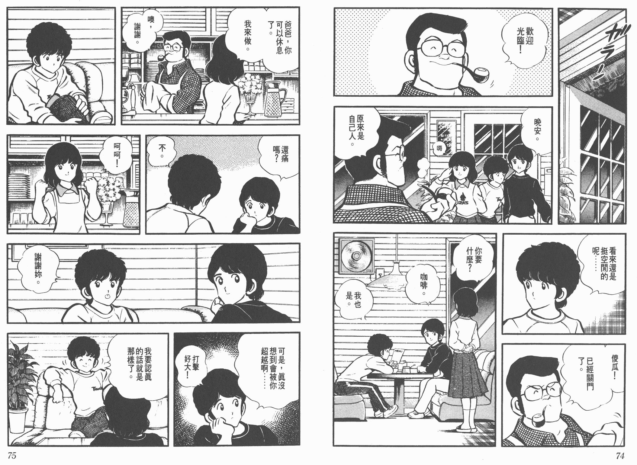 Touch 第2卷 第37页