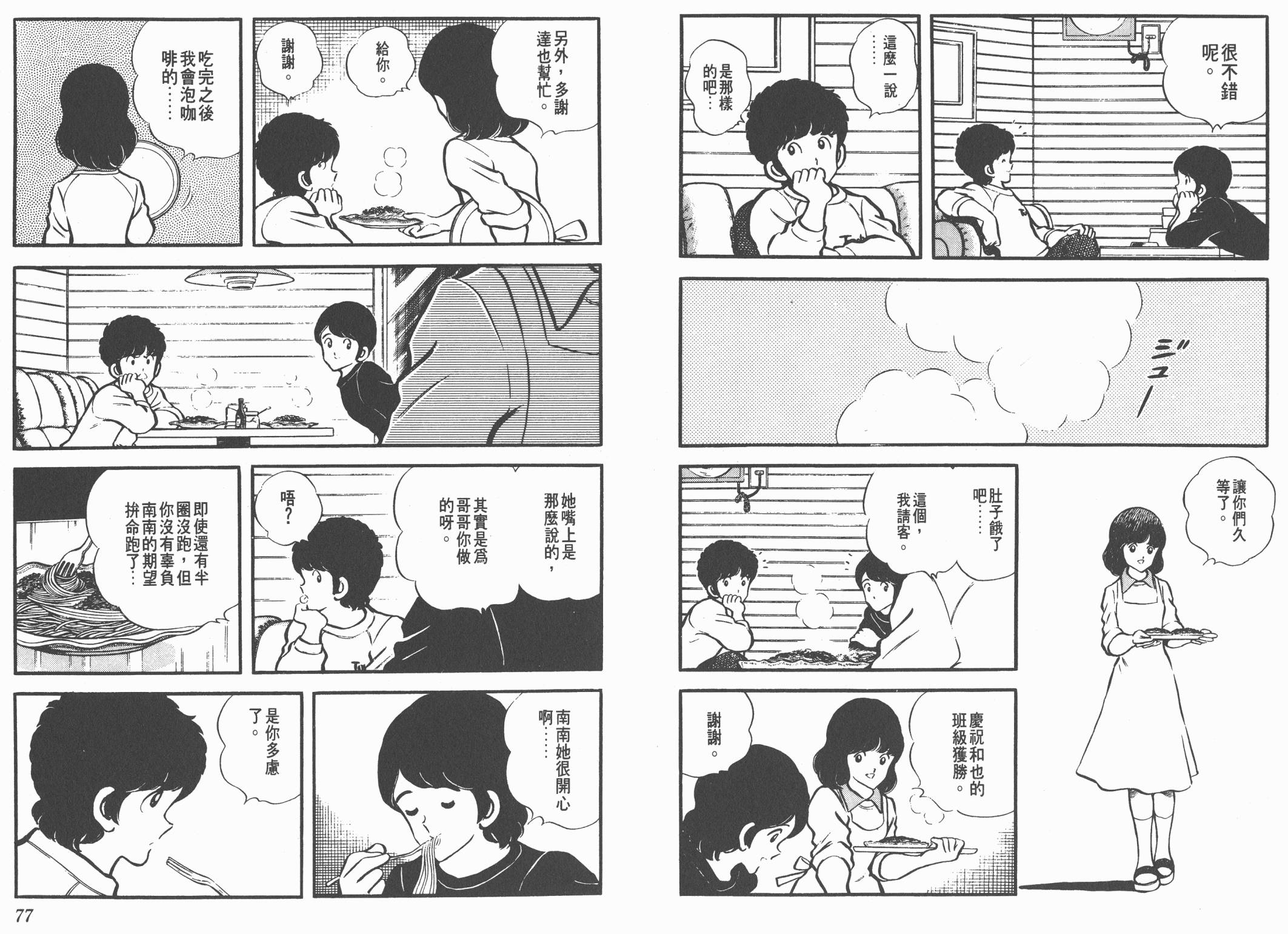 Touch 第2卷 第38页