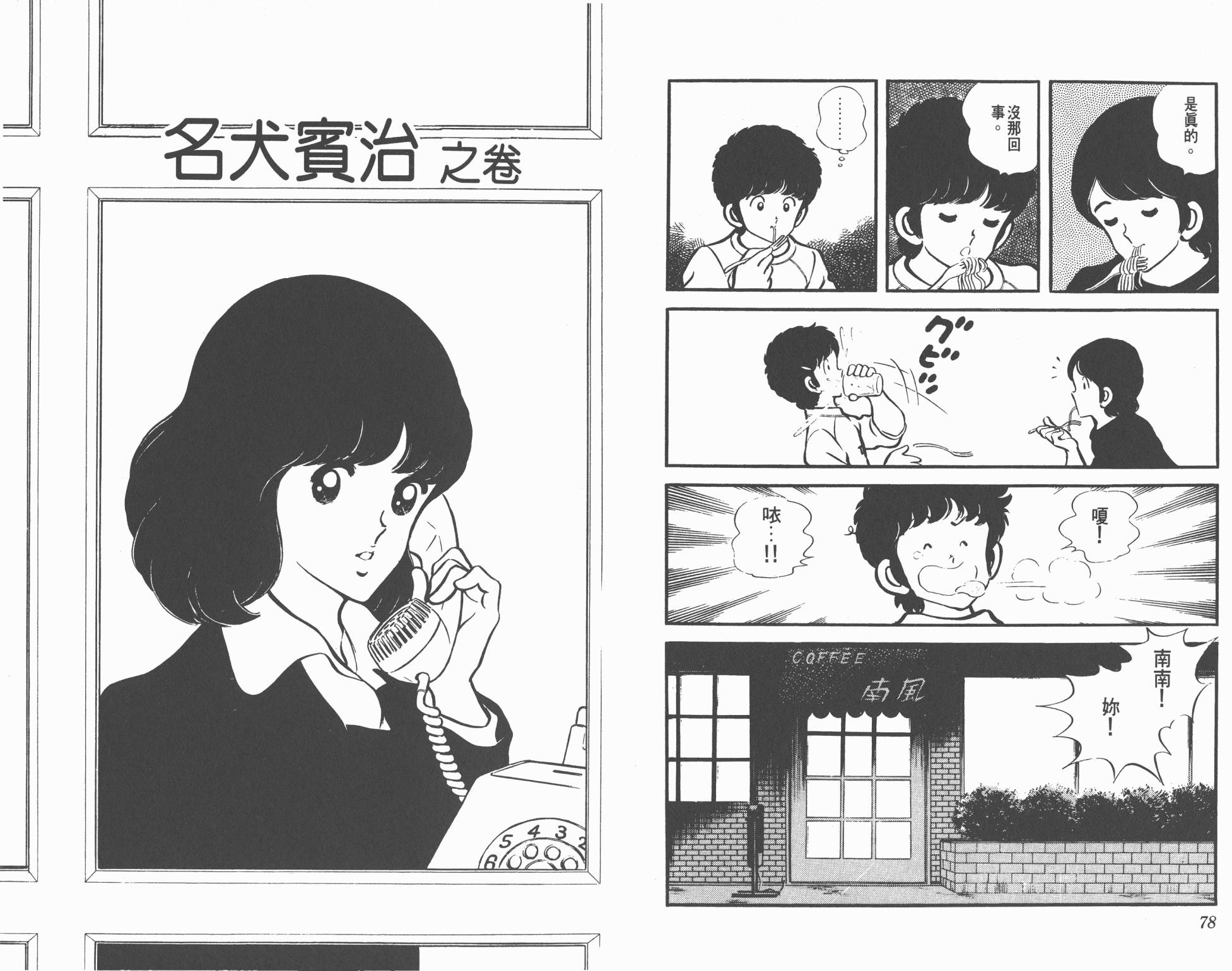 Touch 第2卷 第39页