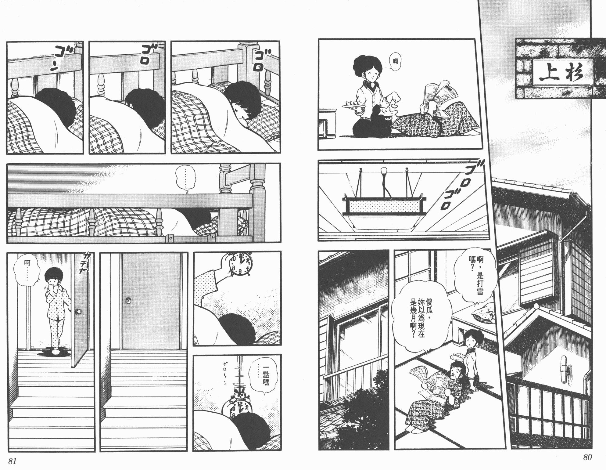 Touch 第2卷 第40页