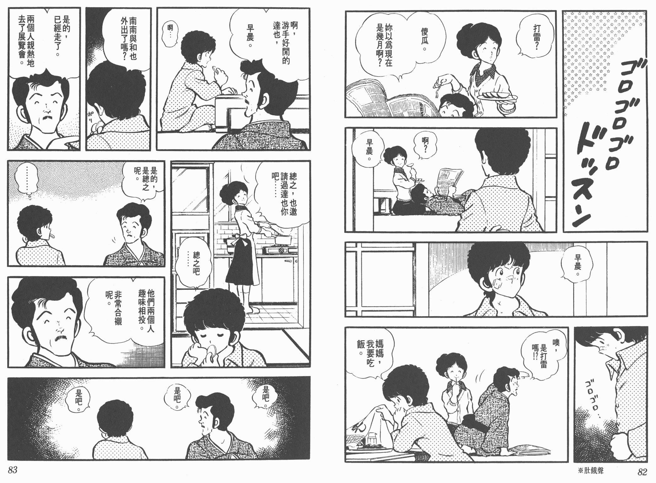 Touch 第2卷 第41页