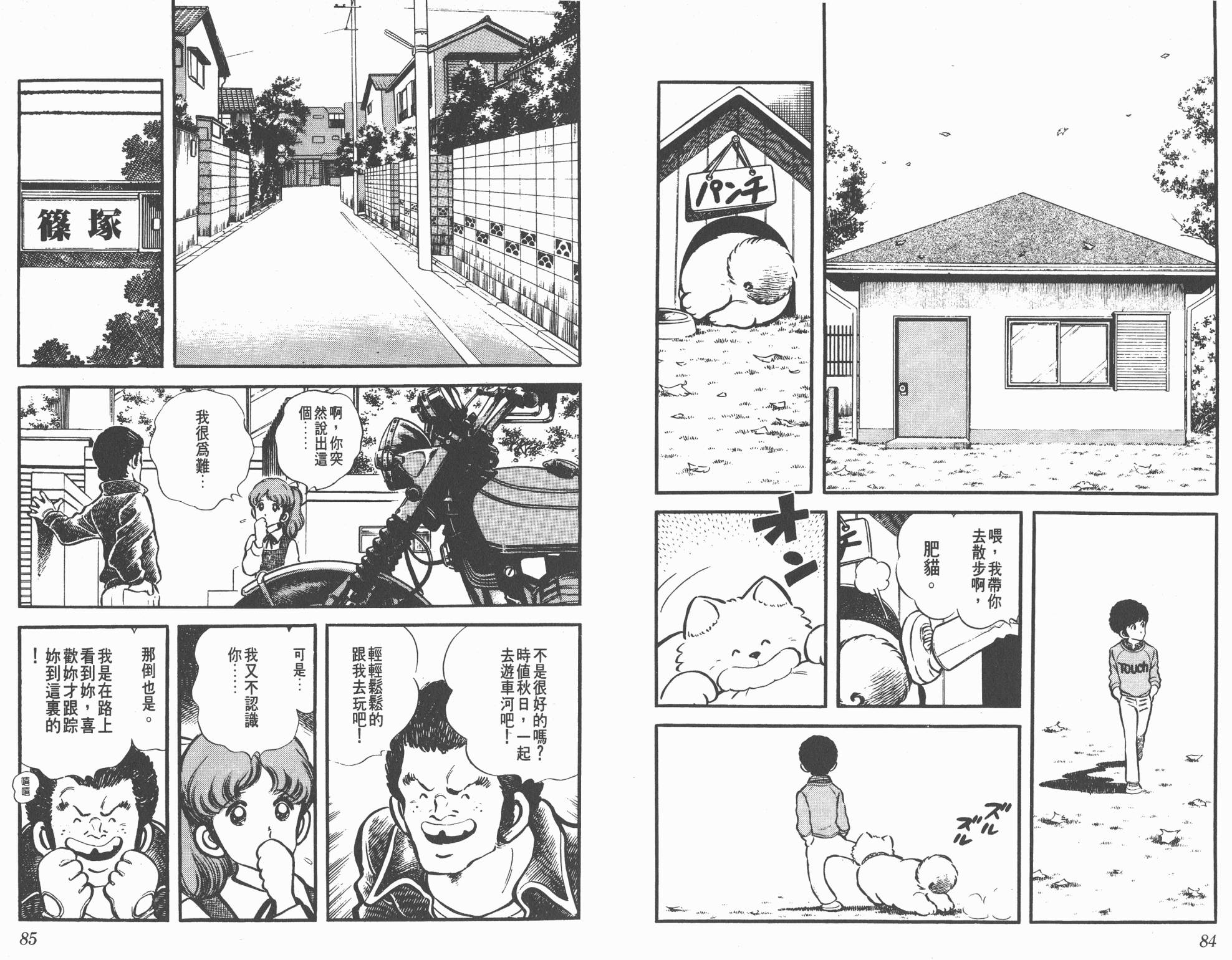 Touch 第2卷 第42页