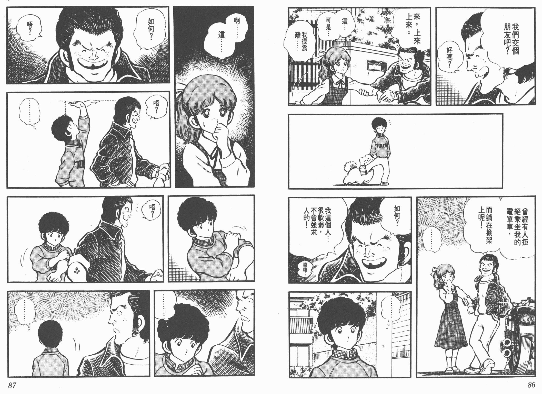 Touch 第2卷 第43页