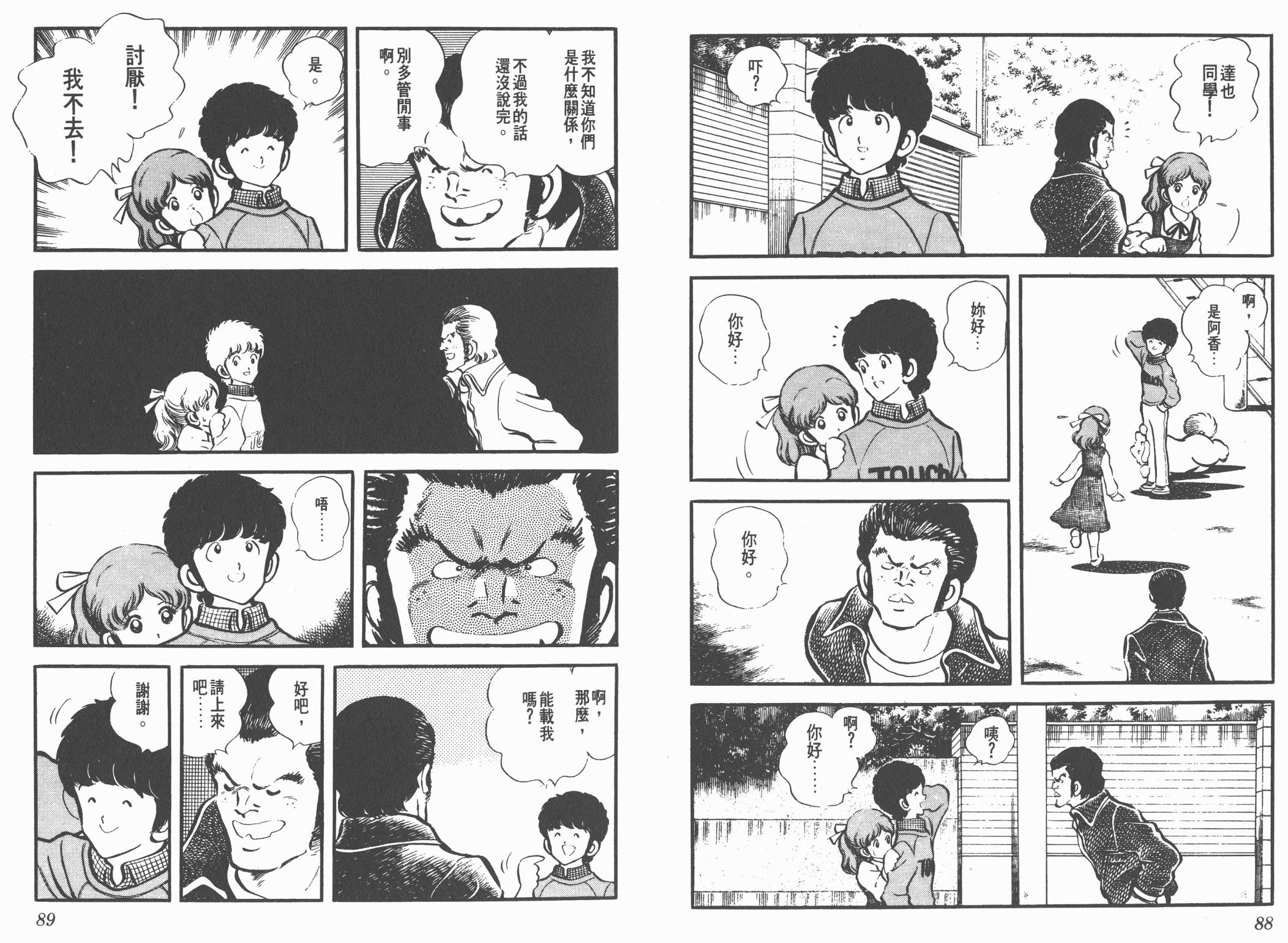 Touch 第2卷 第44页