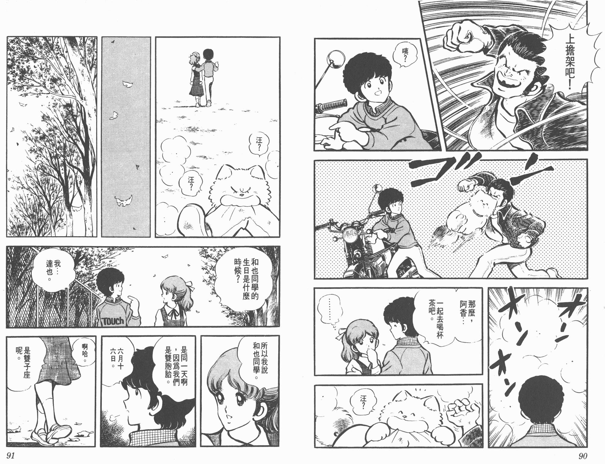 Touch 第2卷 第45页