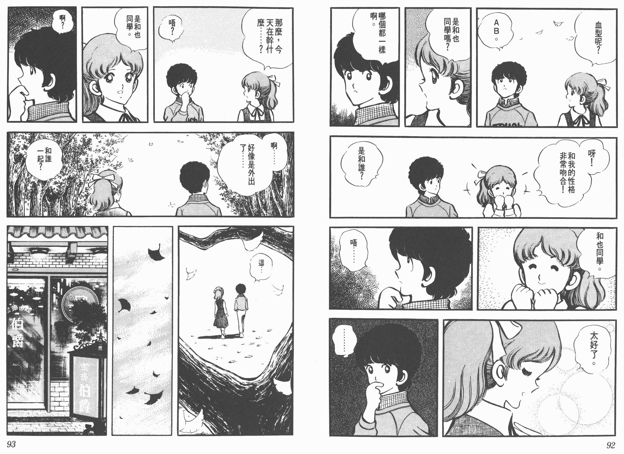 Touch 第2卷 第46页