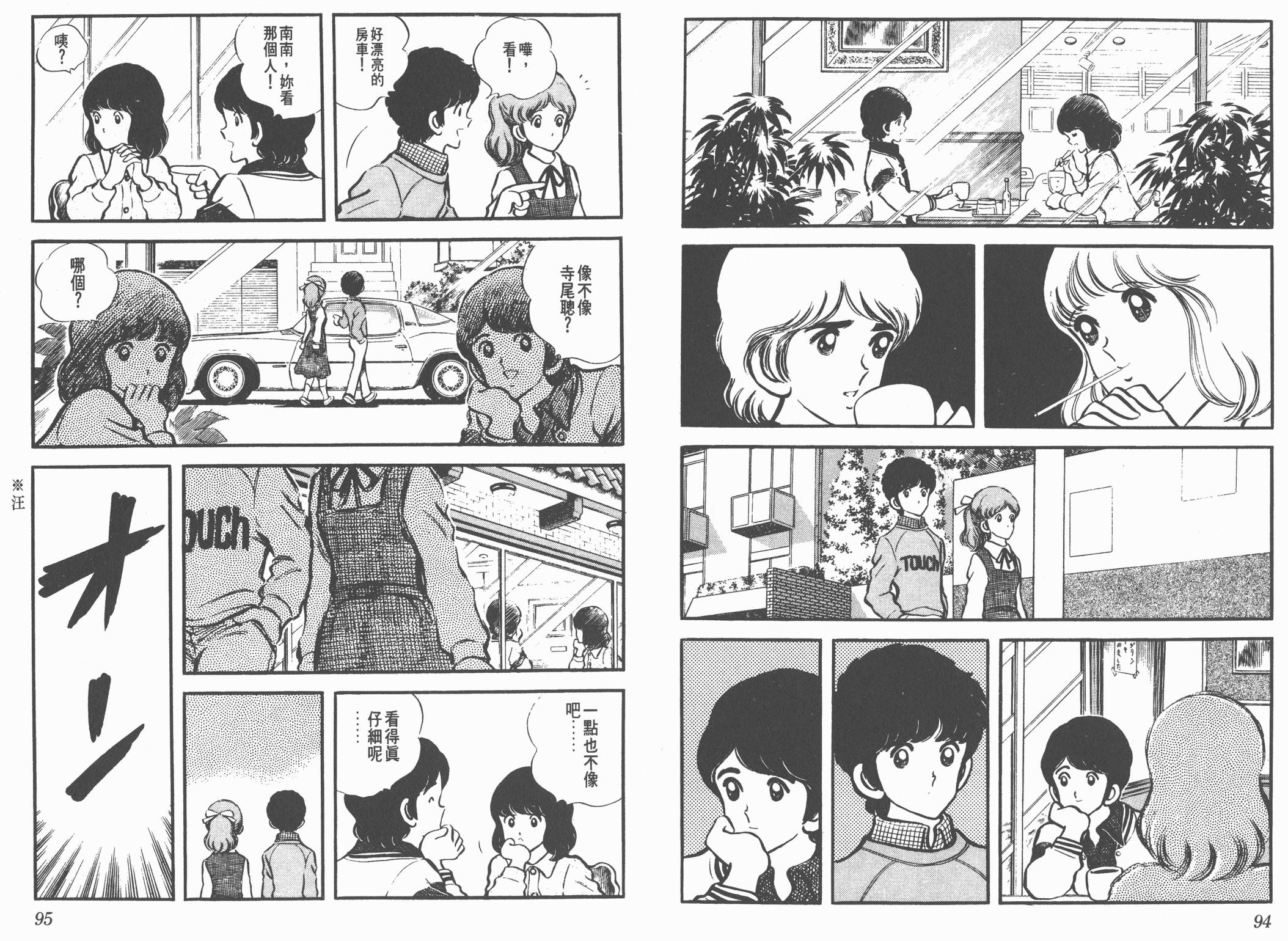 Touch 第2卷 第47页