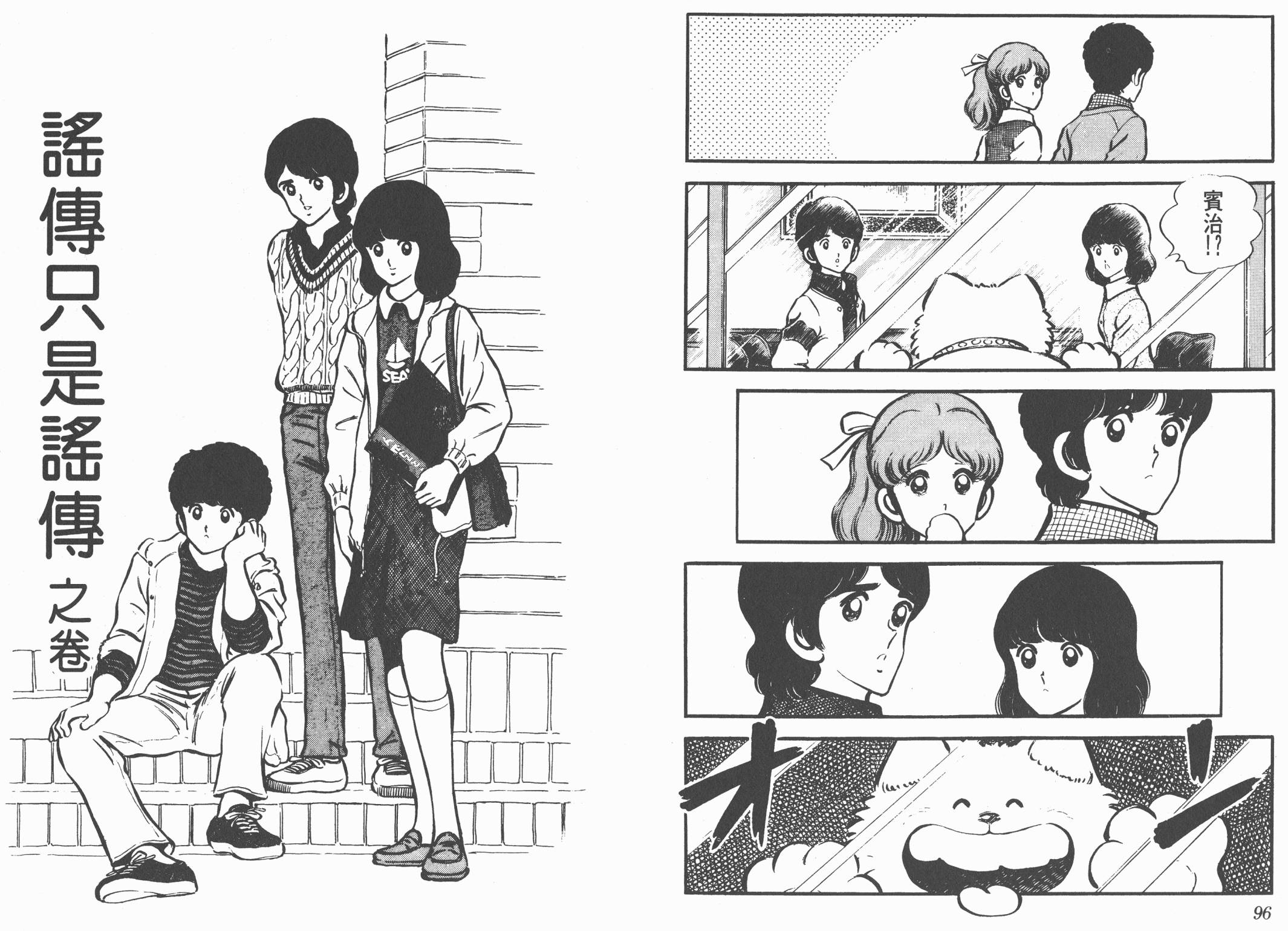 Touch 第2卷 第48页