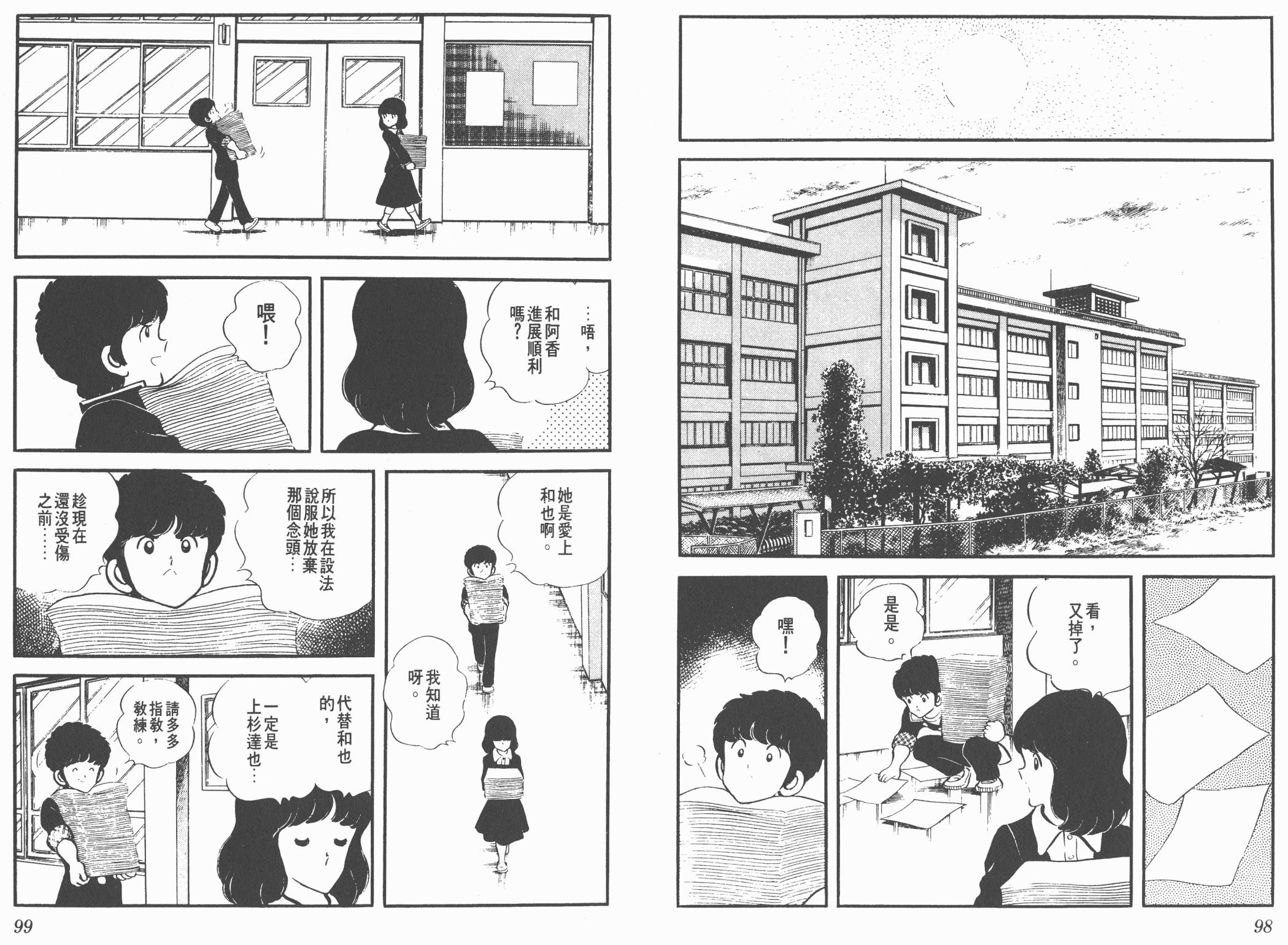 Touch 第2卷 第49页