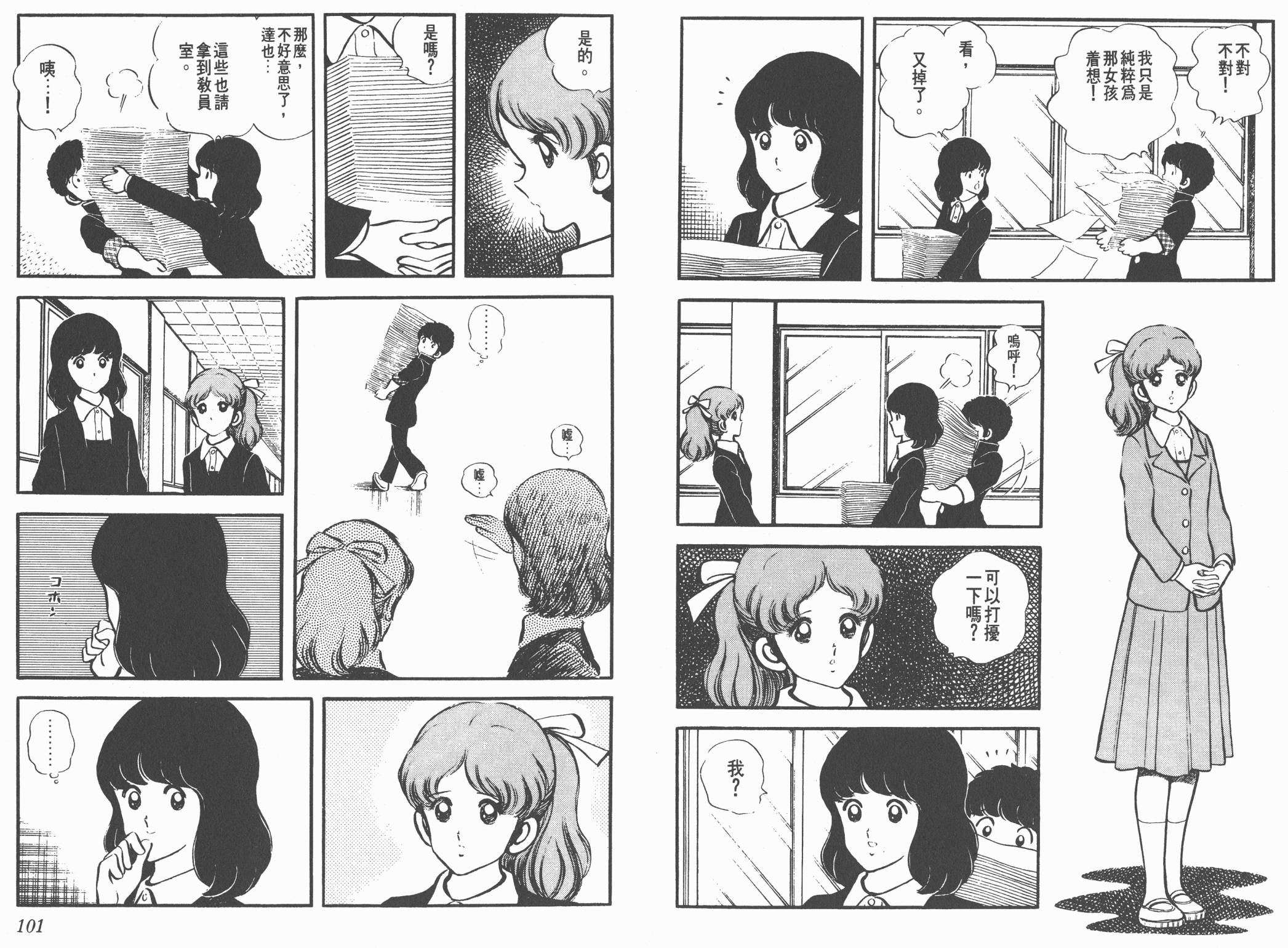 Touch 第2卷 第50页