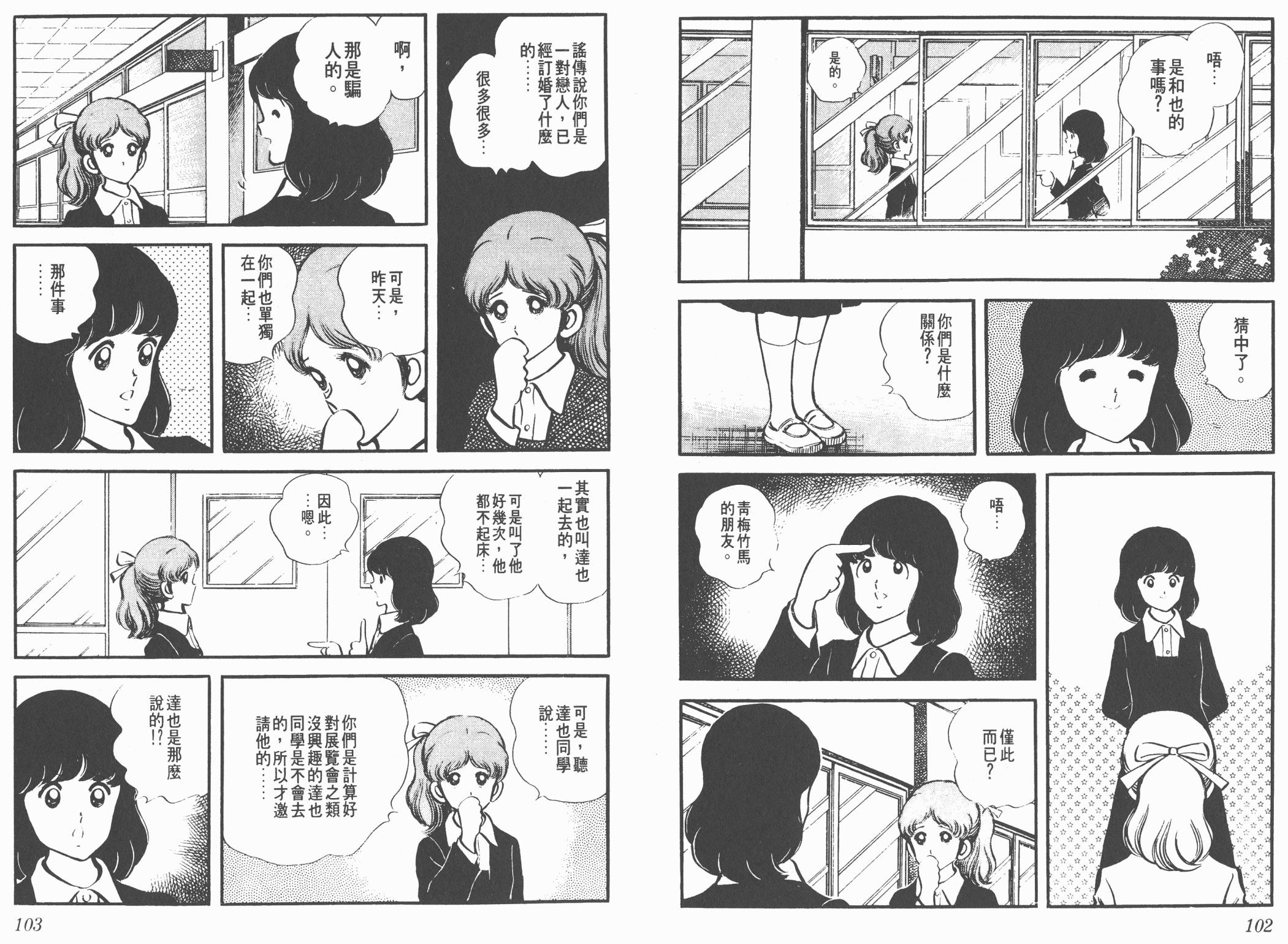 Touch 第2卷 第51页