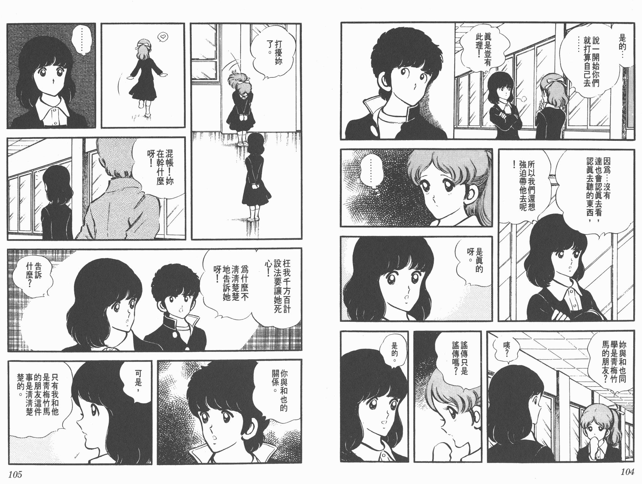 Touch 第2卷 第52页