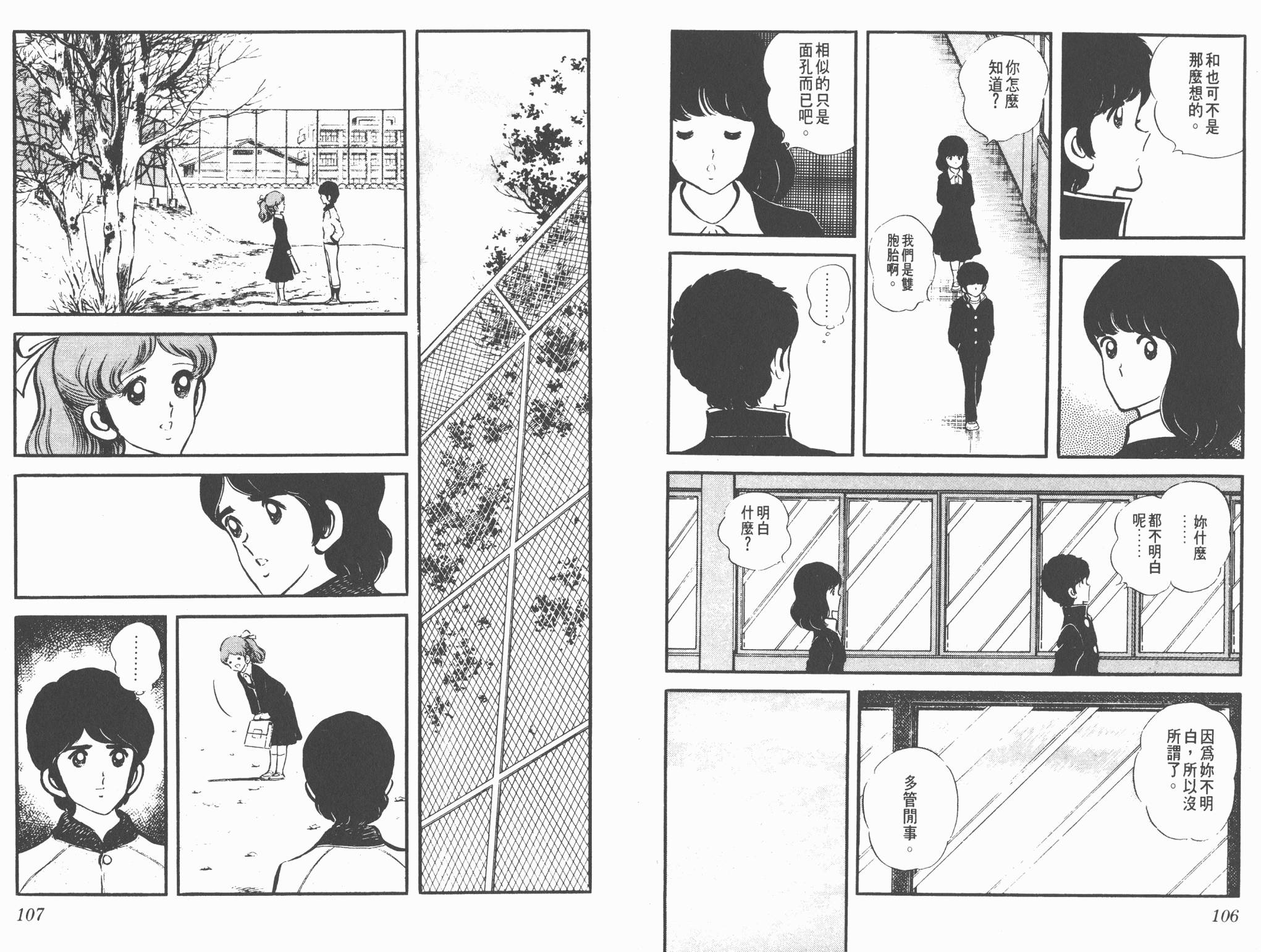 Touch 第2卷 第53页