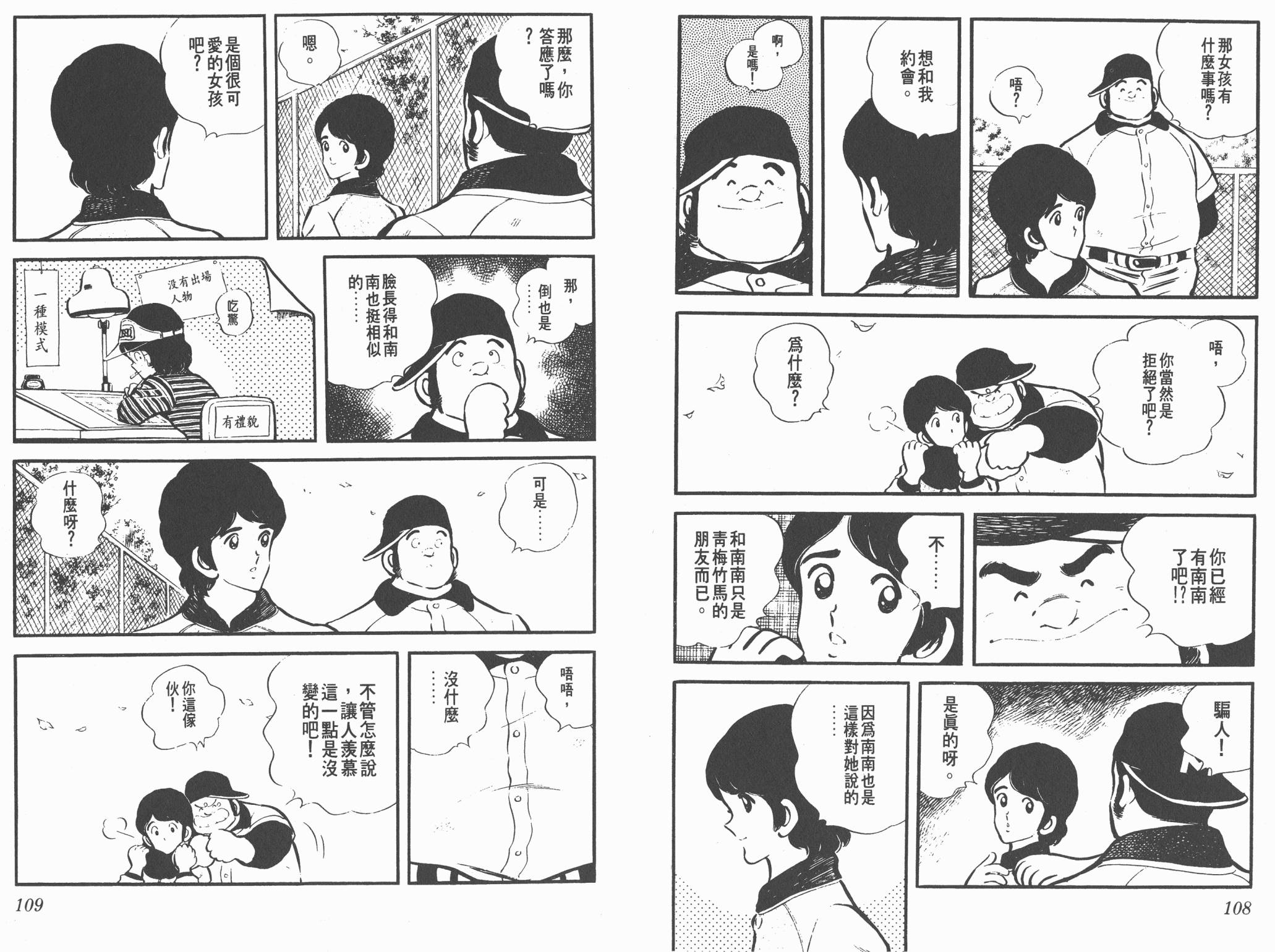 Touch 第2卷 第54页