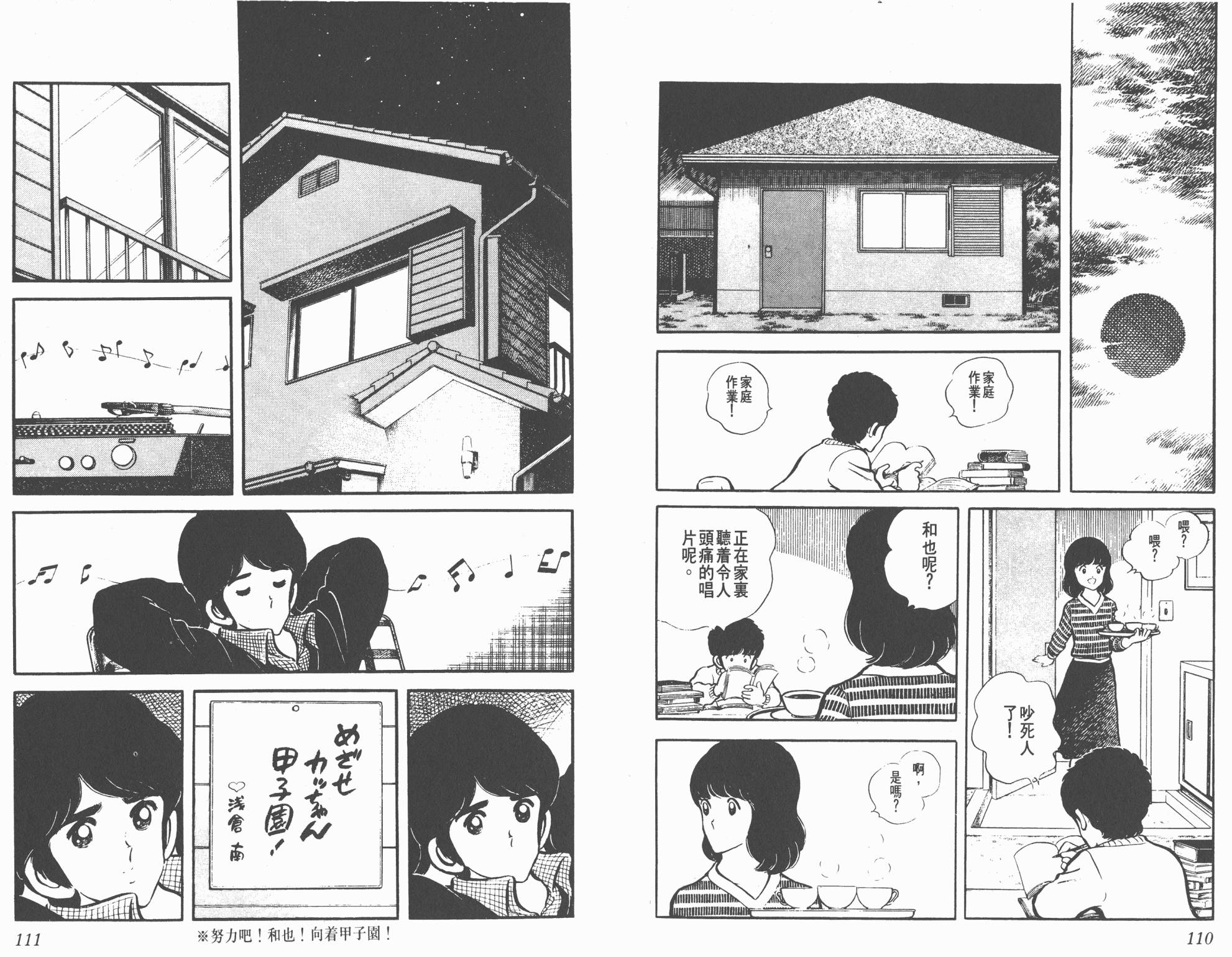 Touch 第2卷 第55页