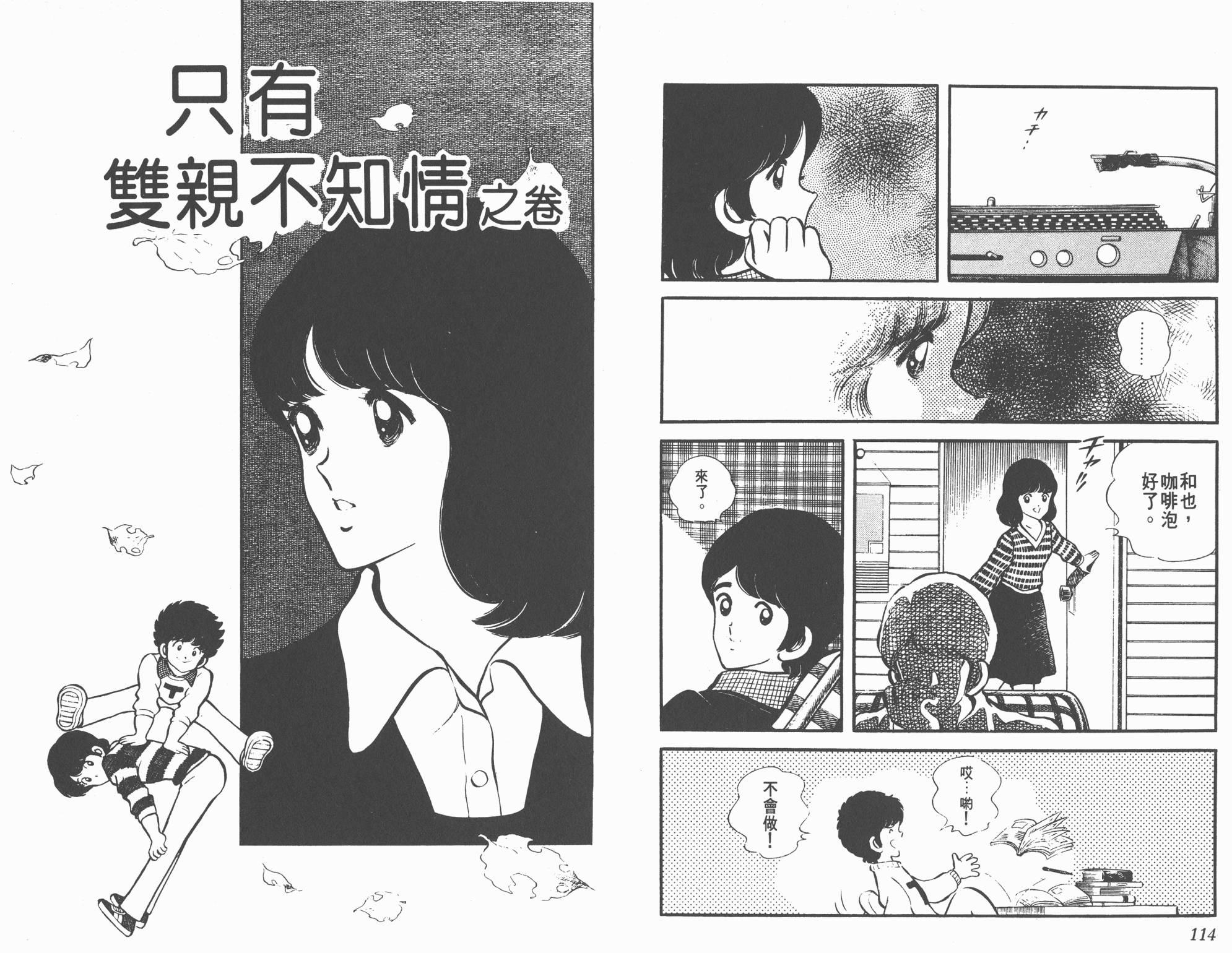 Touch 第2卷 第57页