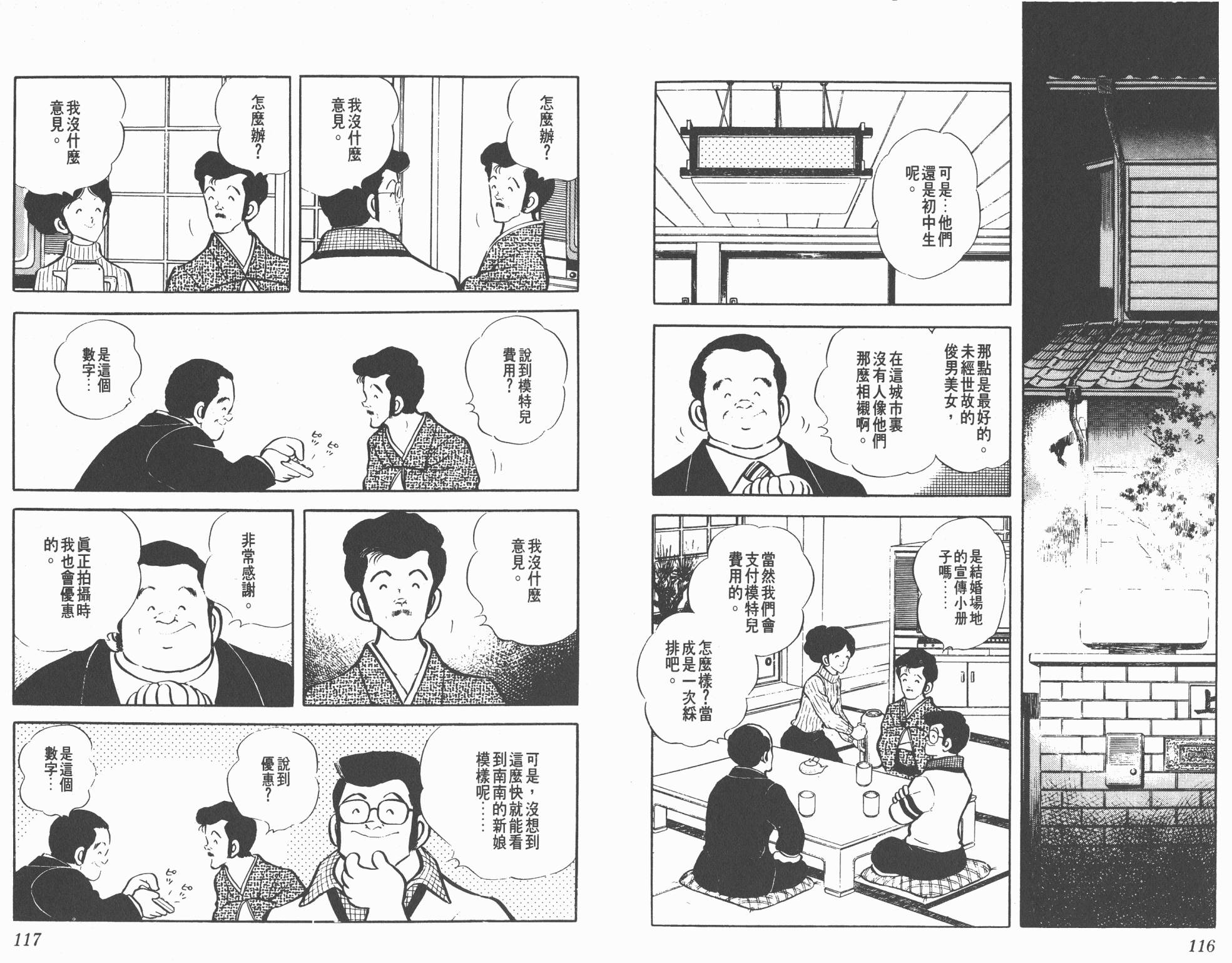 Touch 第2卷 第58页