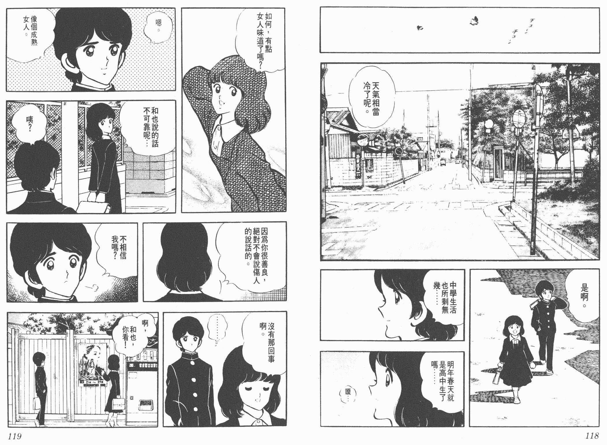 Touch 第2卷 第59页