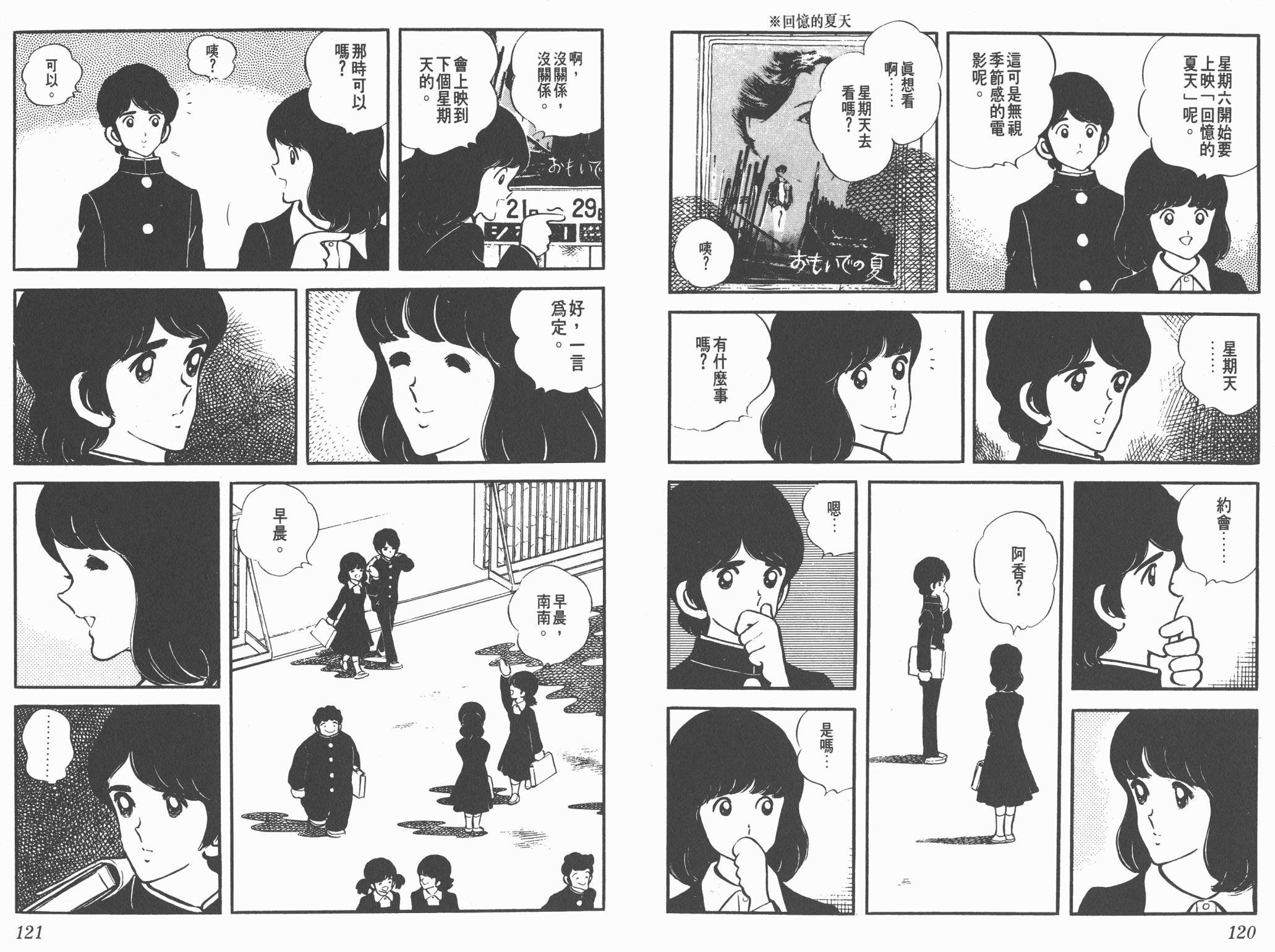 Touch 第2卷 第60页