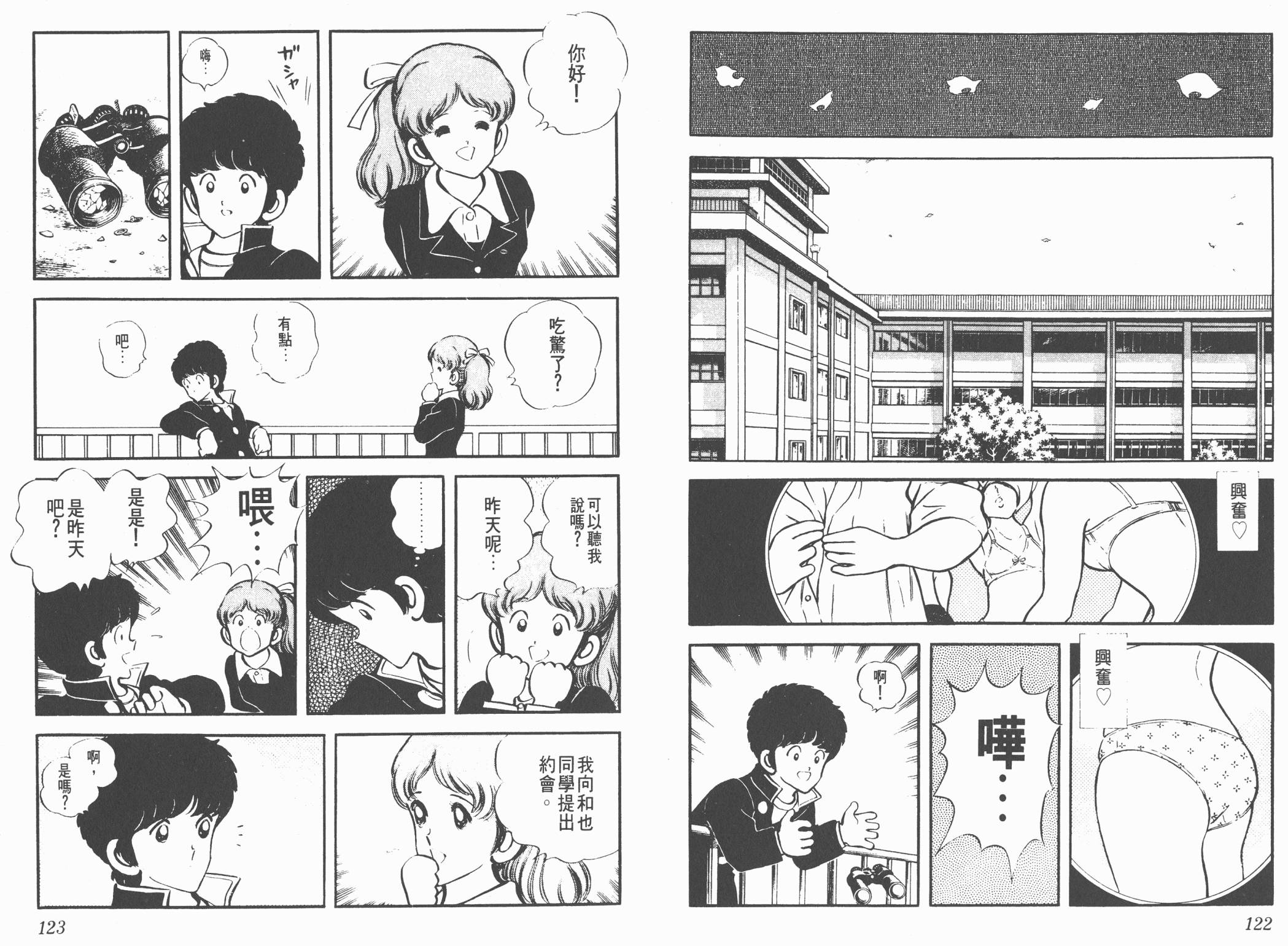 Touch 第2卷 第61页