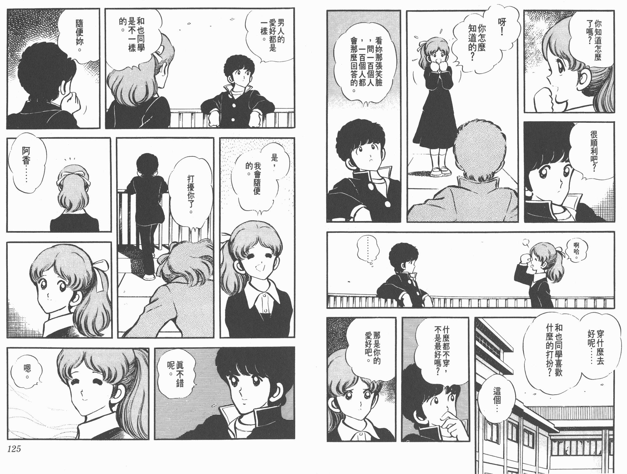 Touch 第2卷 第62页