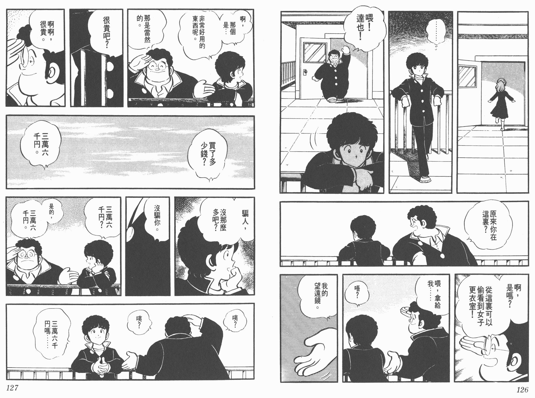 Touch 第2卷 第63页