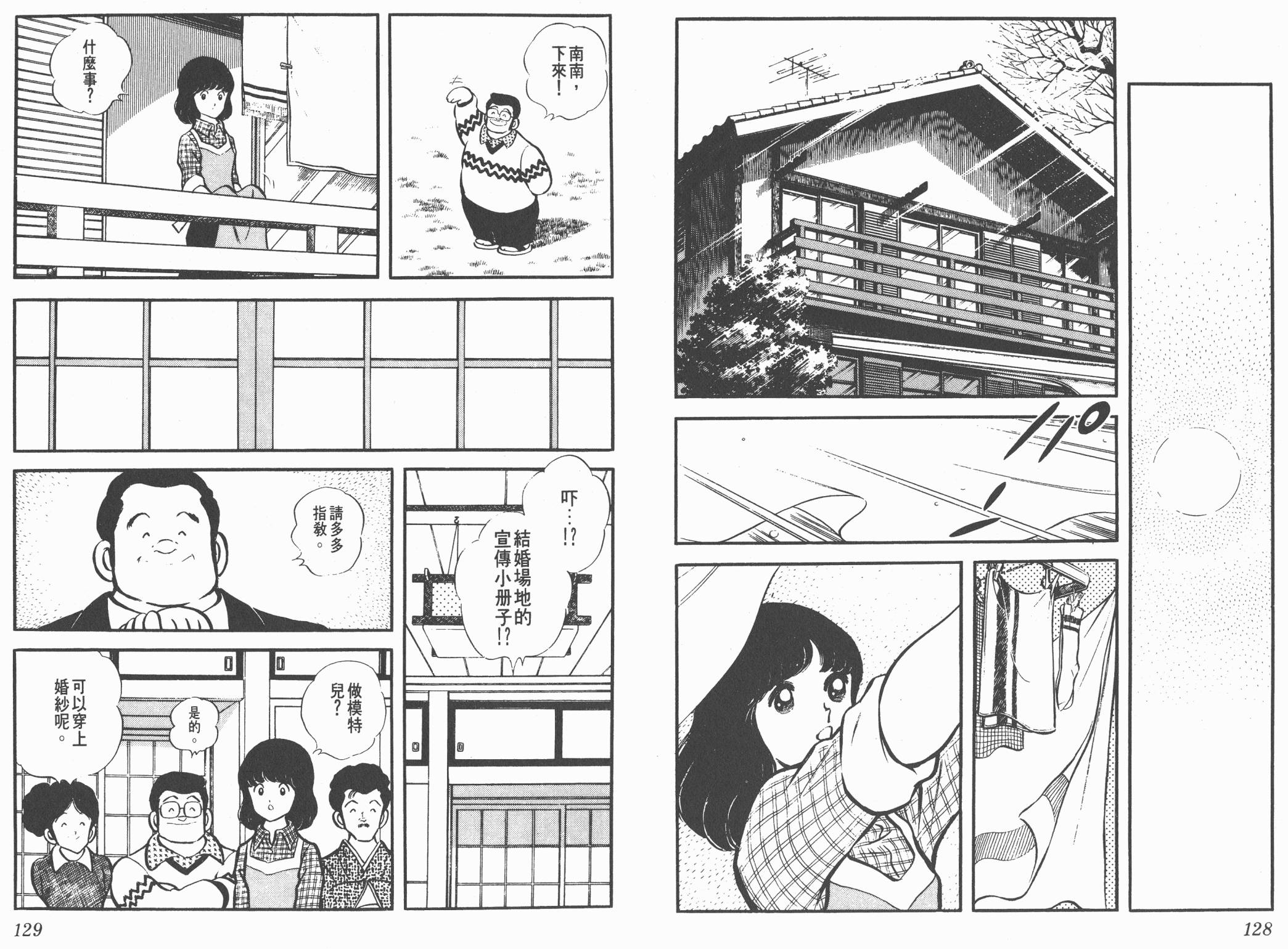 Touch 第2卷 第64页