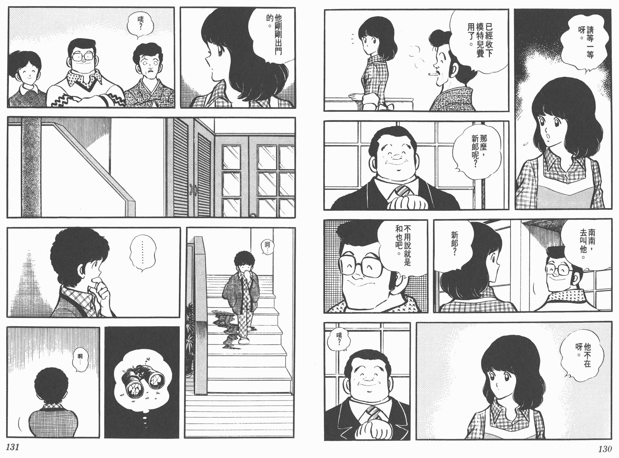 Touch 第2卷 第65页