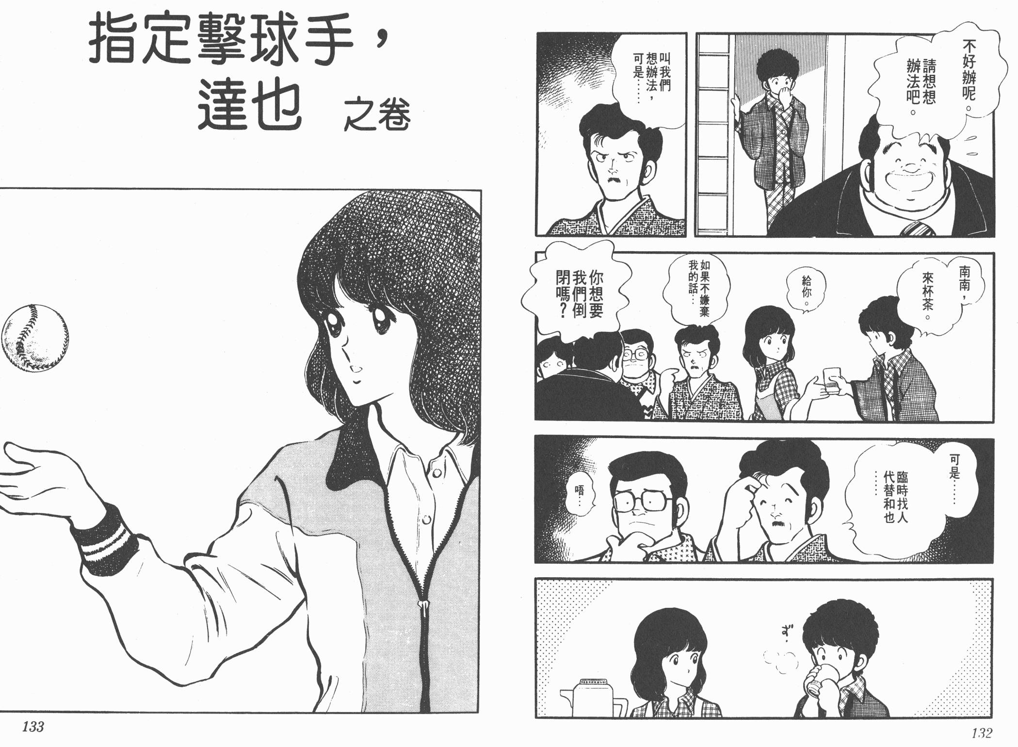 Touch 第2卷 第66页