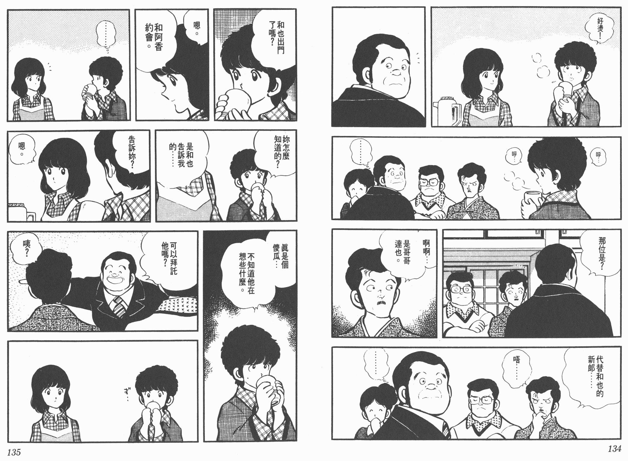 Touch 第2卷 第67页