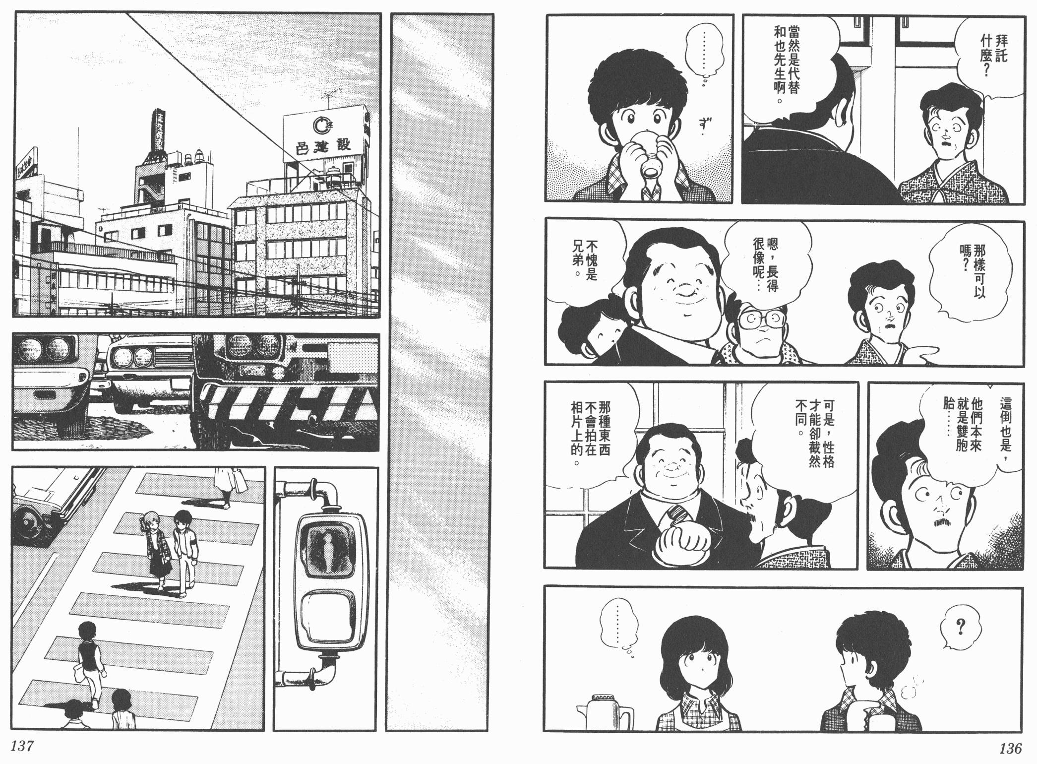 Touch 第2卷 第68页