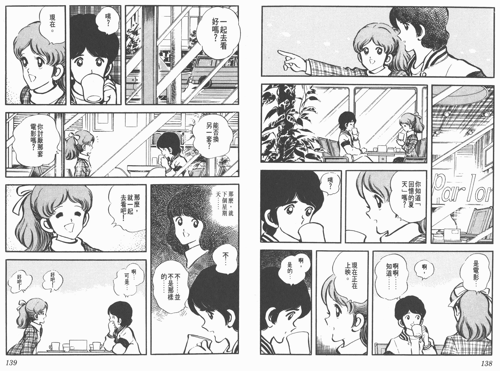 Touch 第2卷 第69页