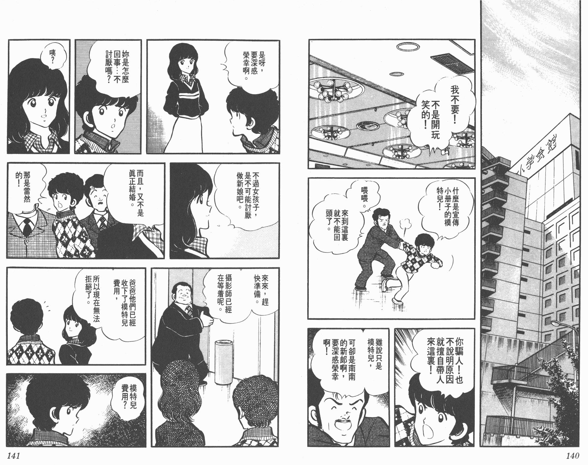 Touch 第2卷 第70页