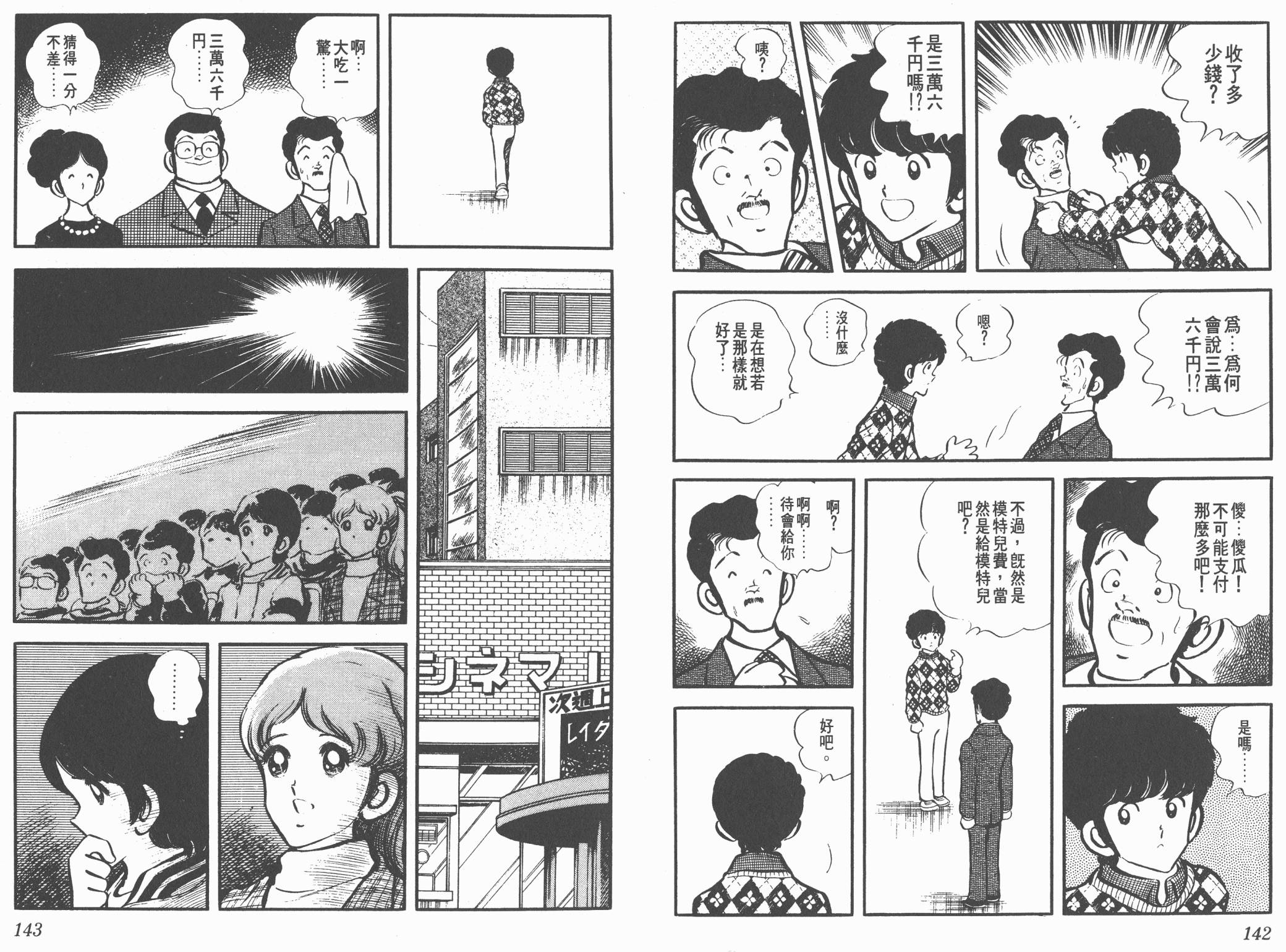 Touch 第2卷 第71页