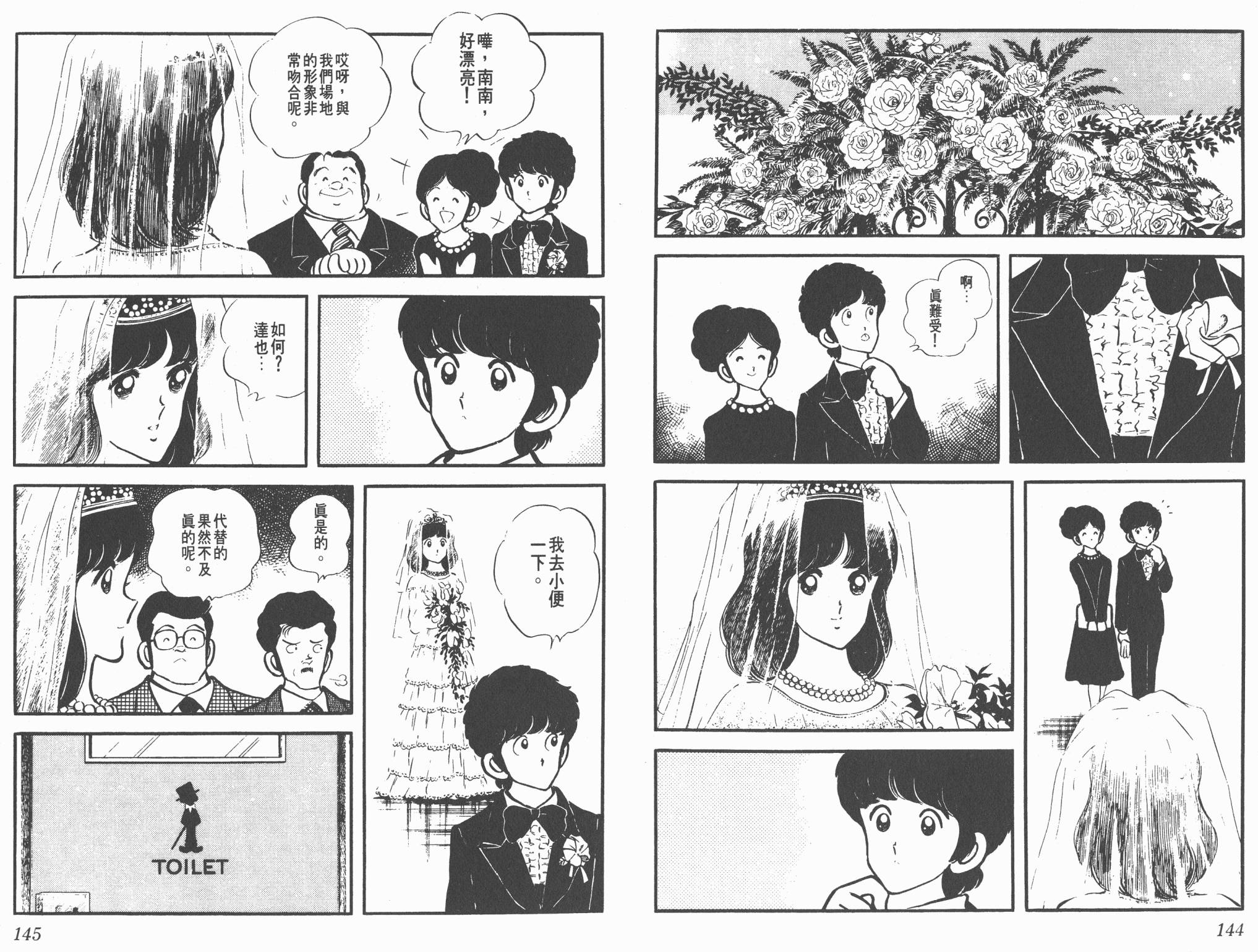 Touch 第2卷 第72页