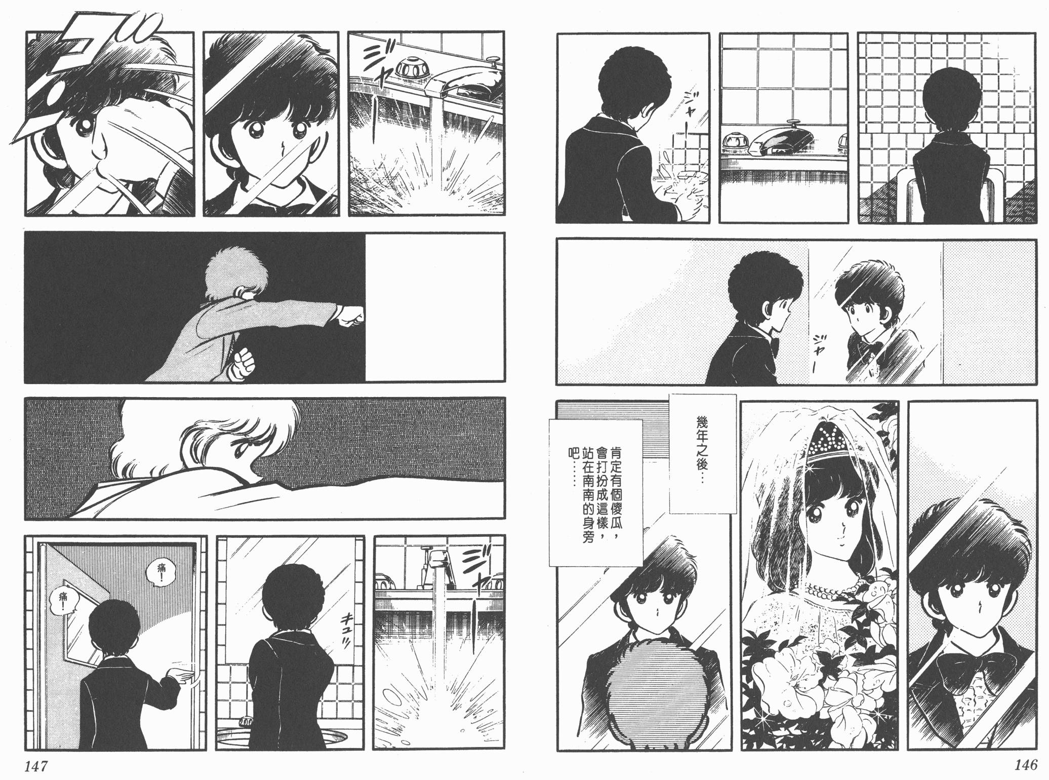 Touch 第2卷 第73页