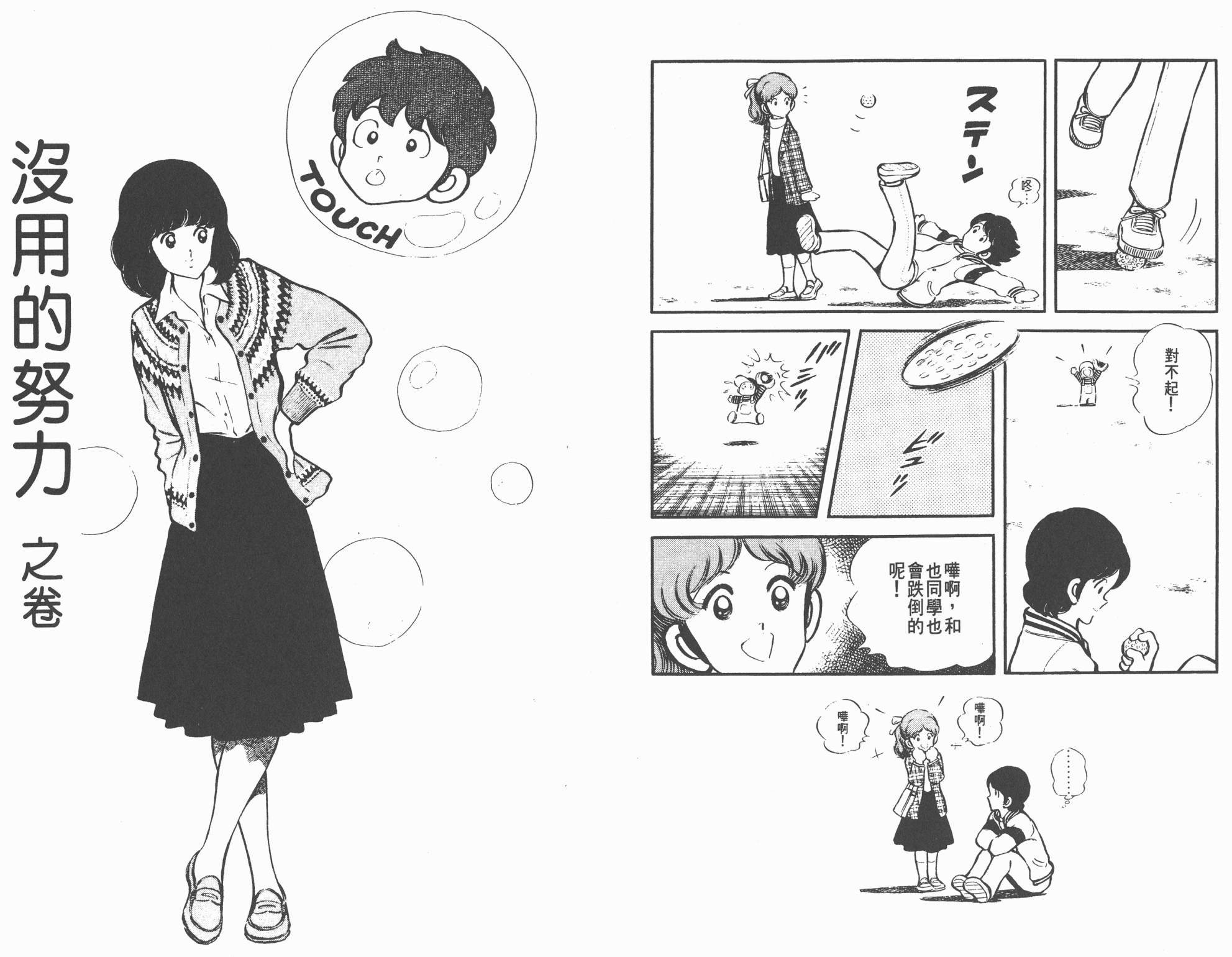 Touch 第2卷 第75页