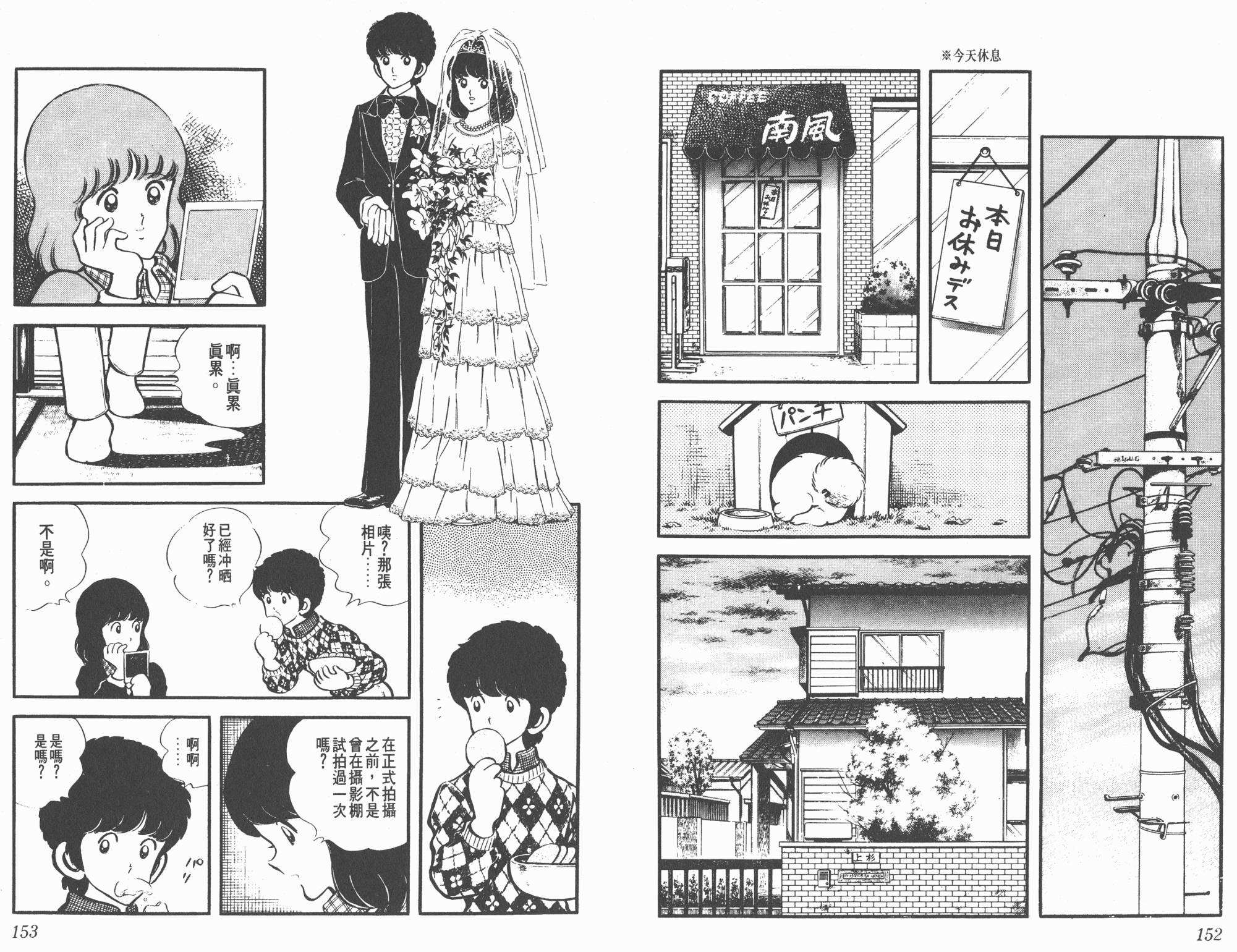 Touch 第2卷 第76页