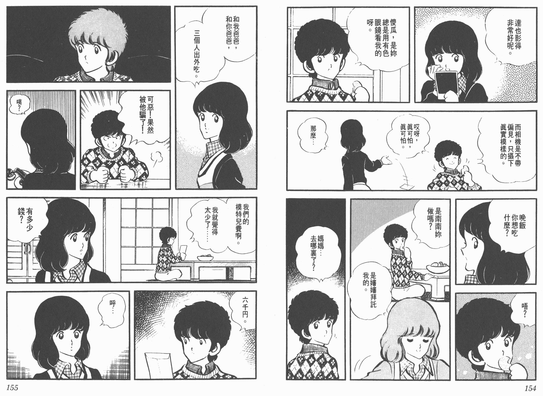 Touch 第2卷 第77页