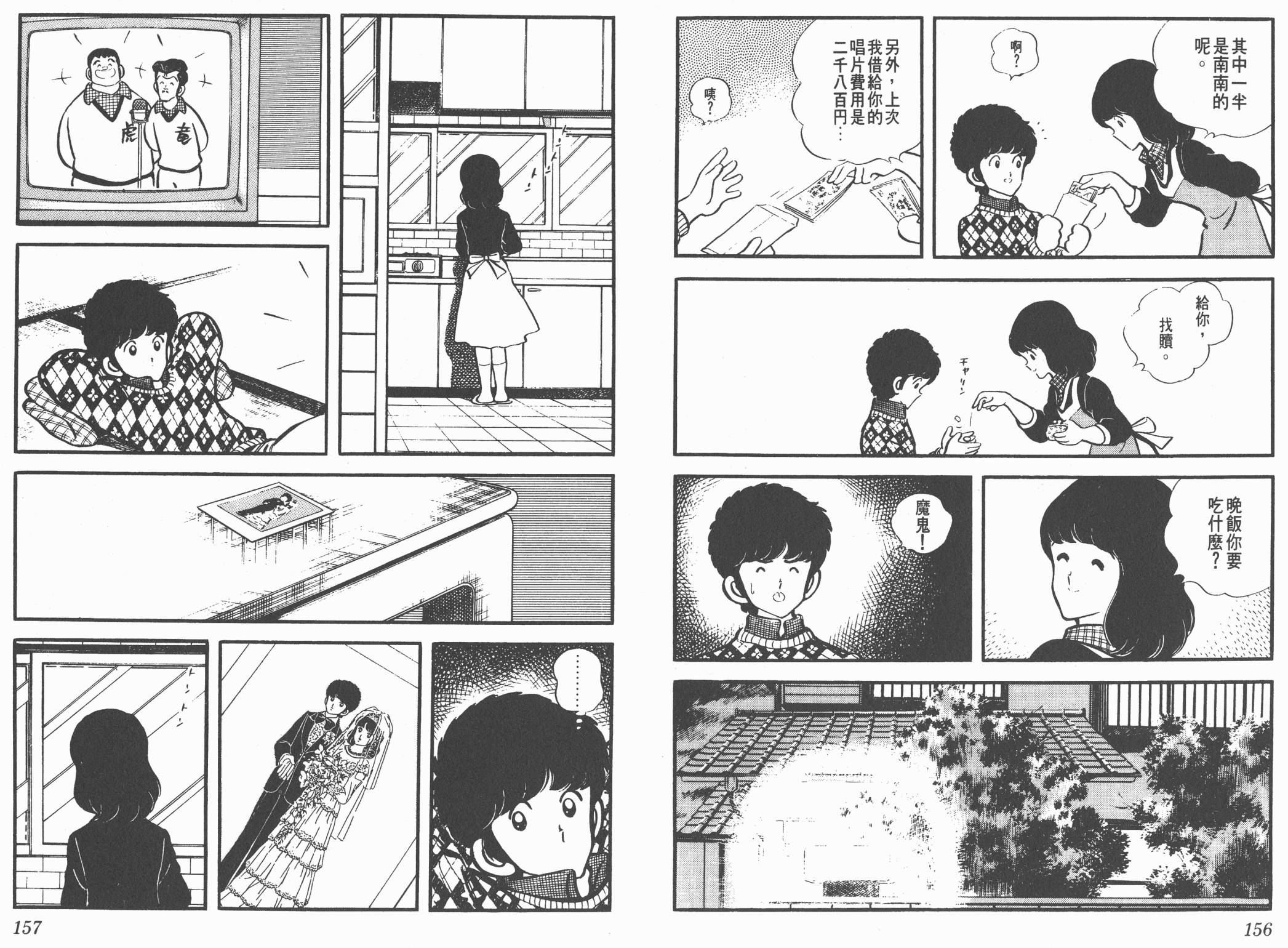 Touch 第2卷 第78页