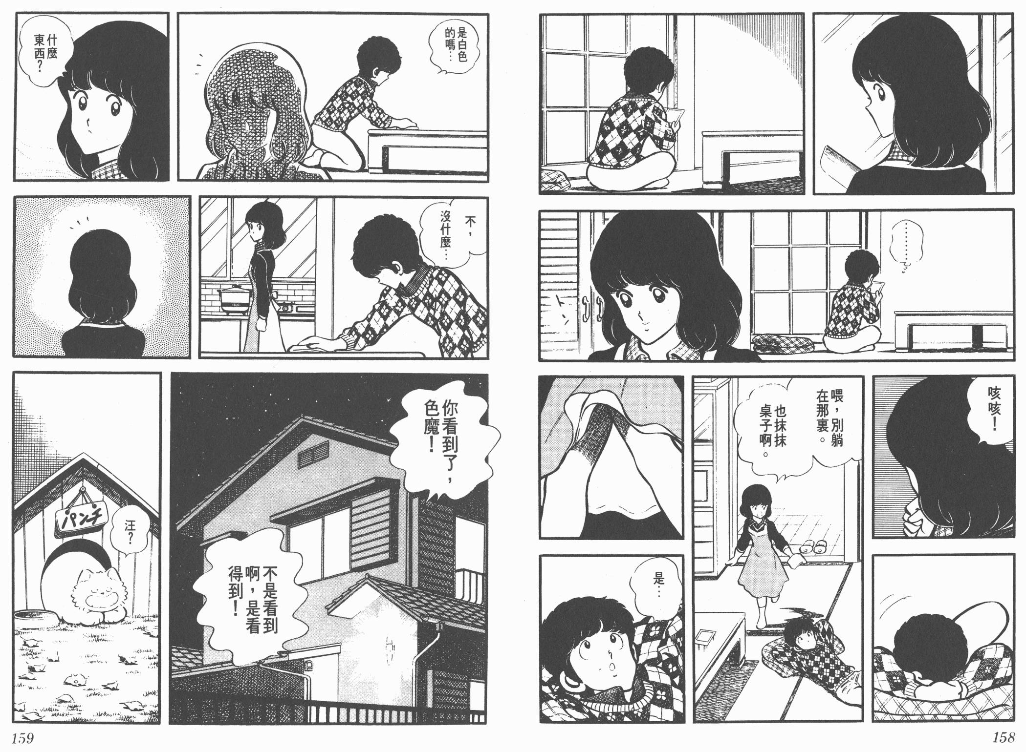 Touch 第2卷 第79页