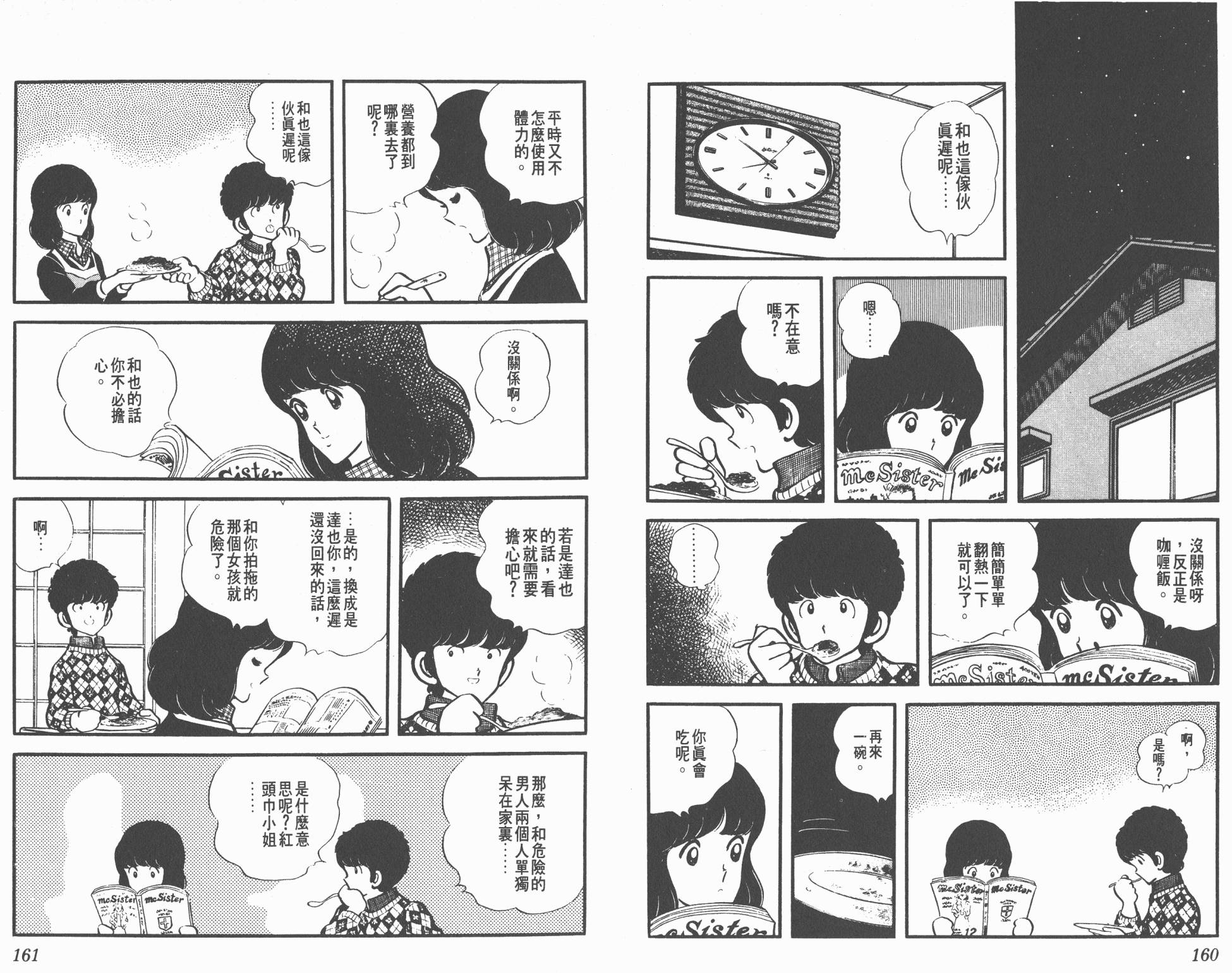 Touch 第2卷 第80页